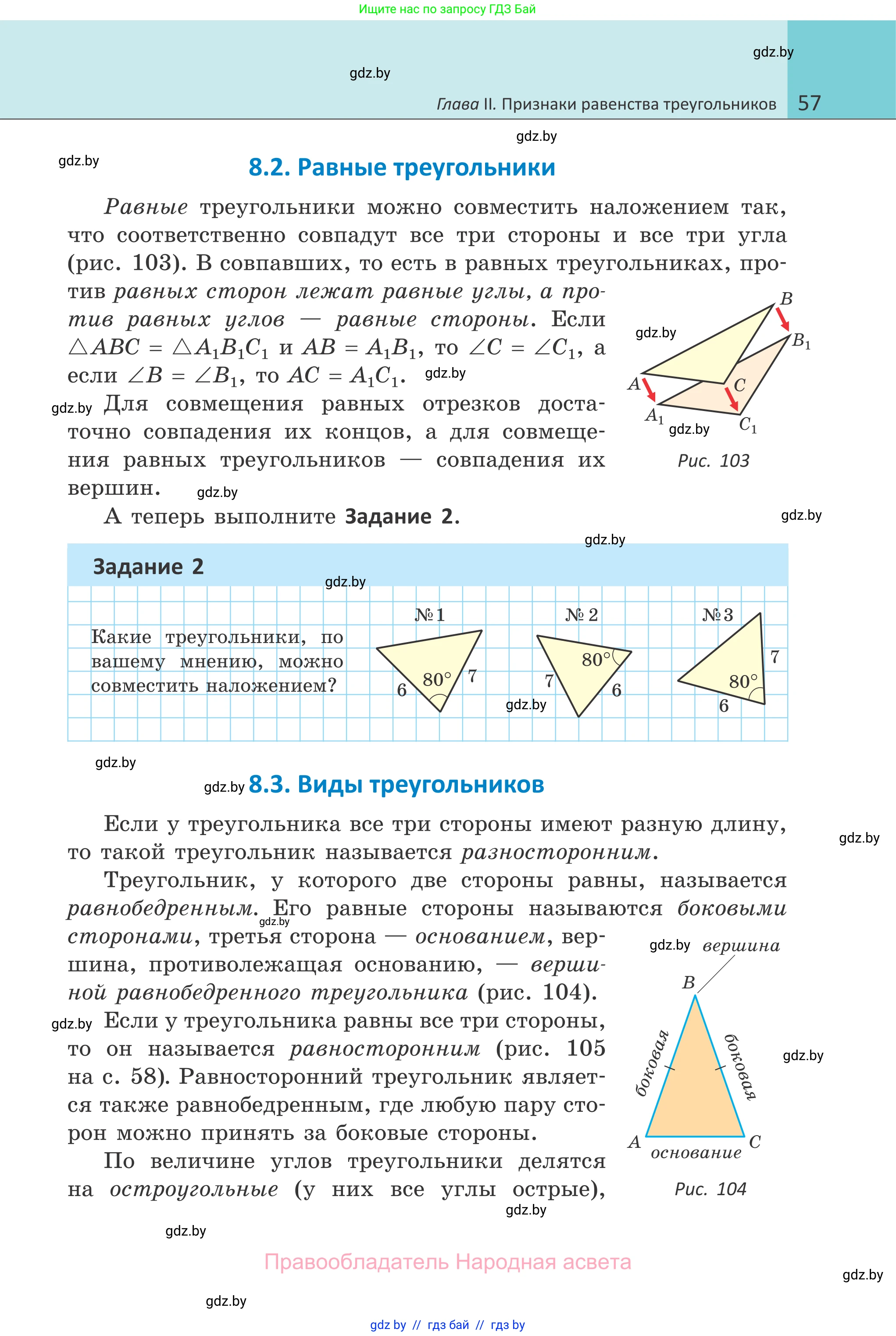 Геометрия, 7 класс Учебник, автор: Казаков Валерий Владимирович, издательство Народная асвета, Минск, 2022, бирюзового цвета, страница 57