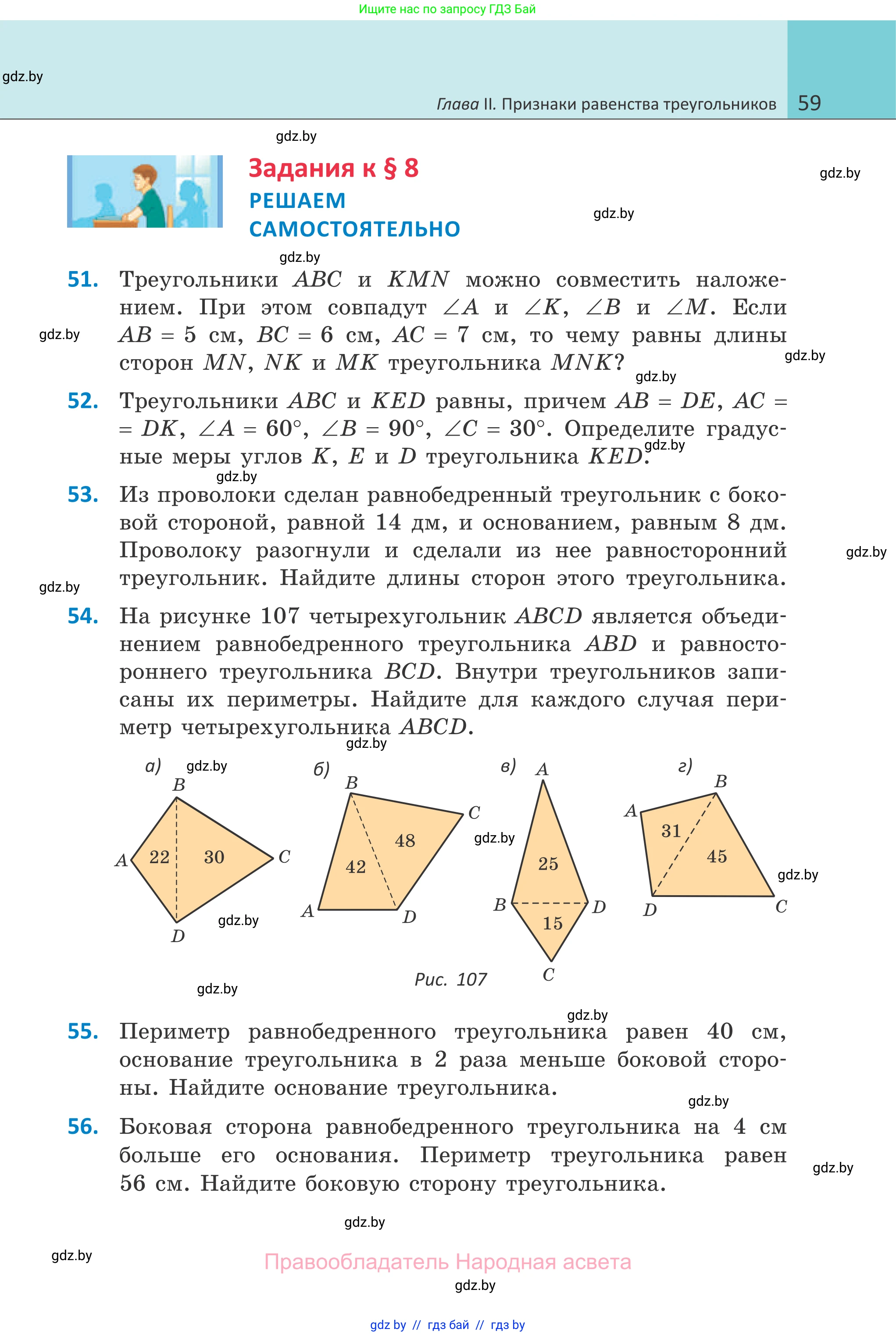Геометрия, 7 класс Учебник, автор: Казаков Валерий Владимирович, издательство Народная асвета, Минск, 2022, бирюзового цвета, страница 59