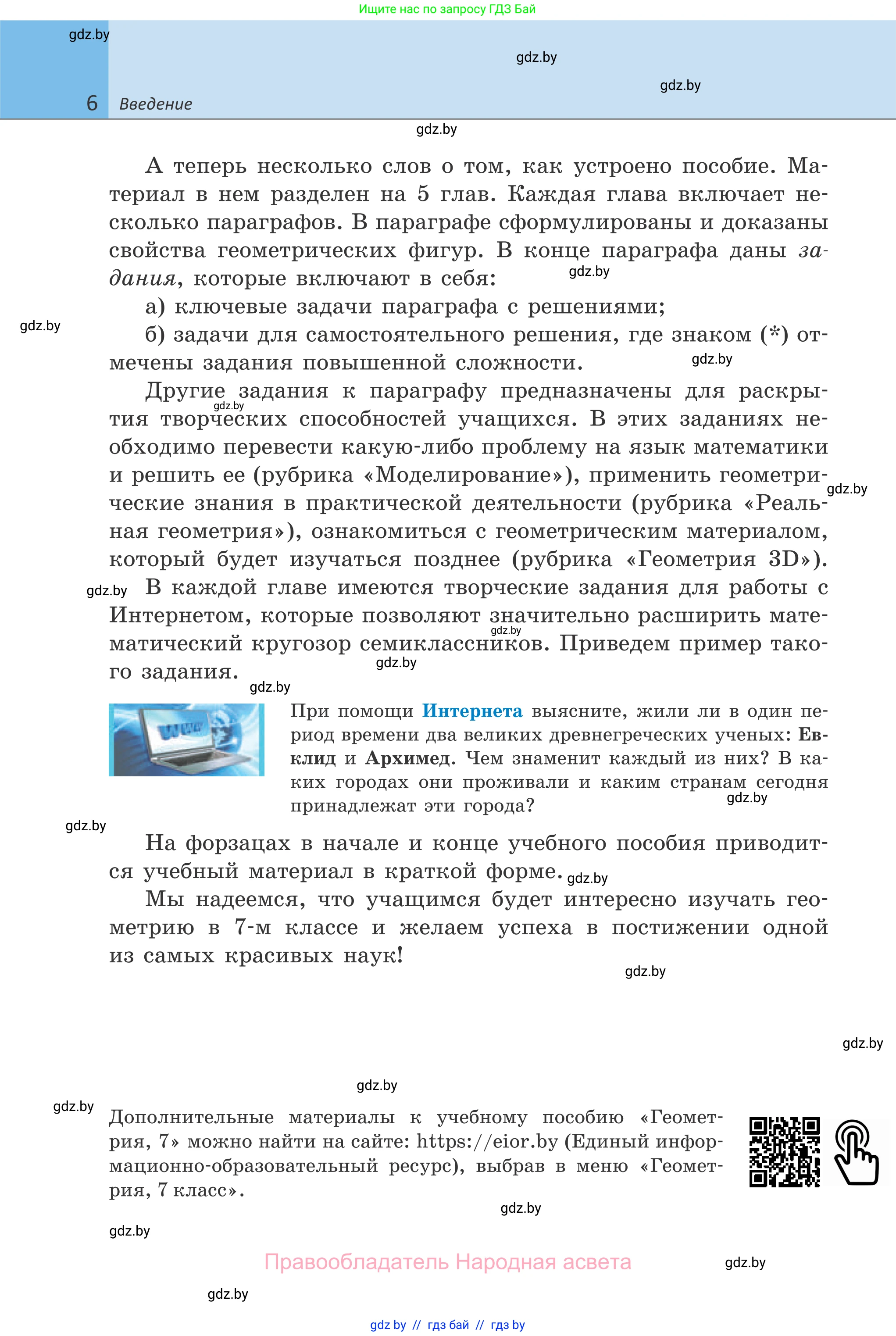 Геометрия, 7 класс Учебник, автор: Казаков Валерий Владимирович, издательство Народная асвета, Минск, 2022, бирюзового цвета, страница 6
