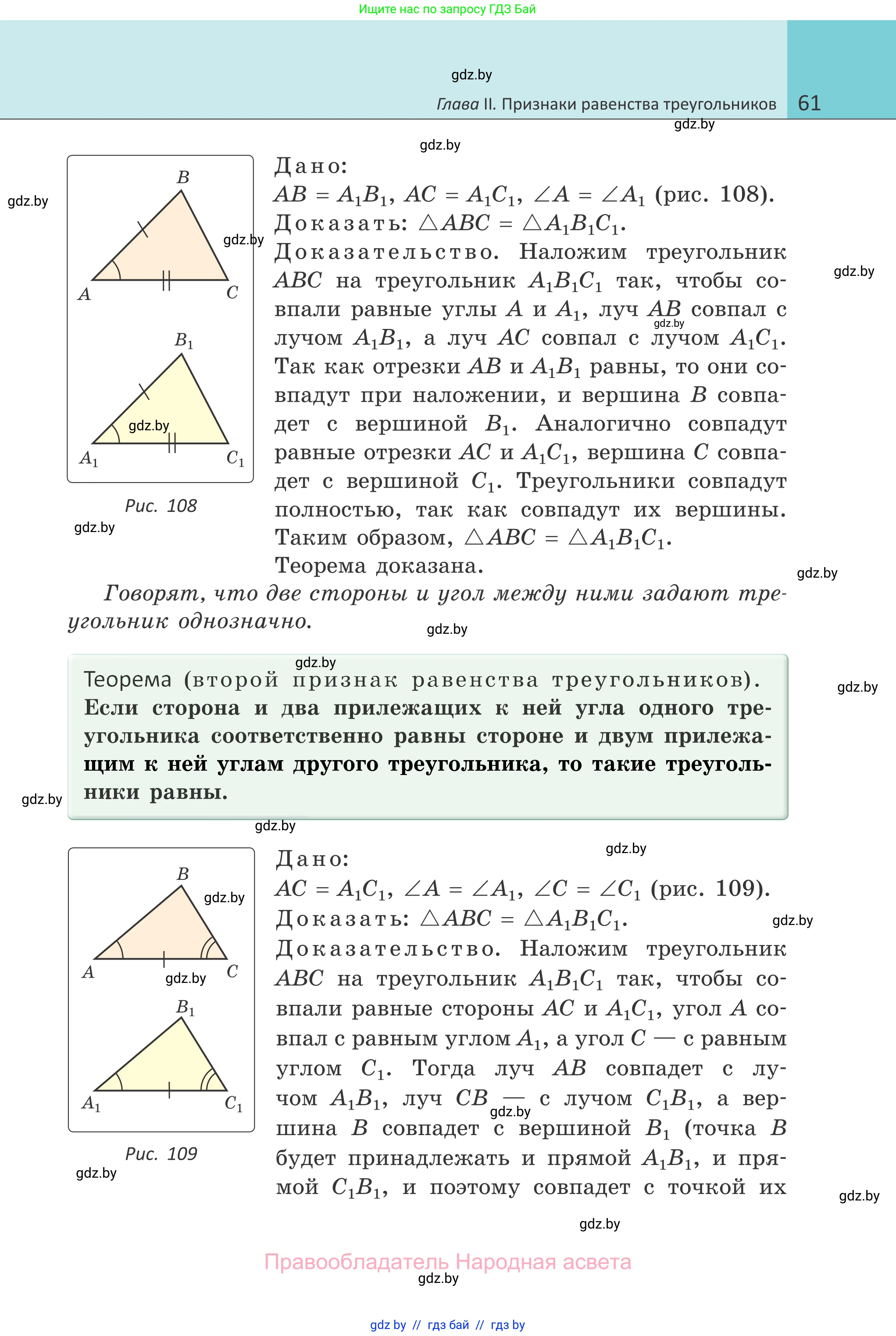 Геометрия, 7 класс Учебник, автор: Казаков Валерий Владимирович, издательство Народная асвета, Минск, 2022, бирюзового цвета, страница 61