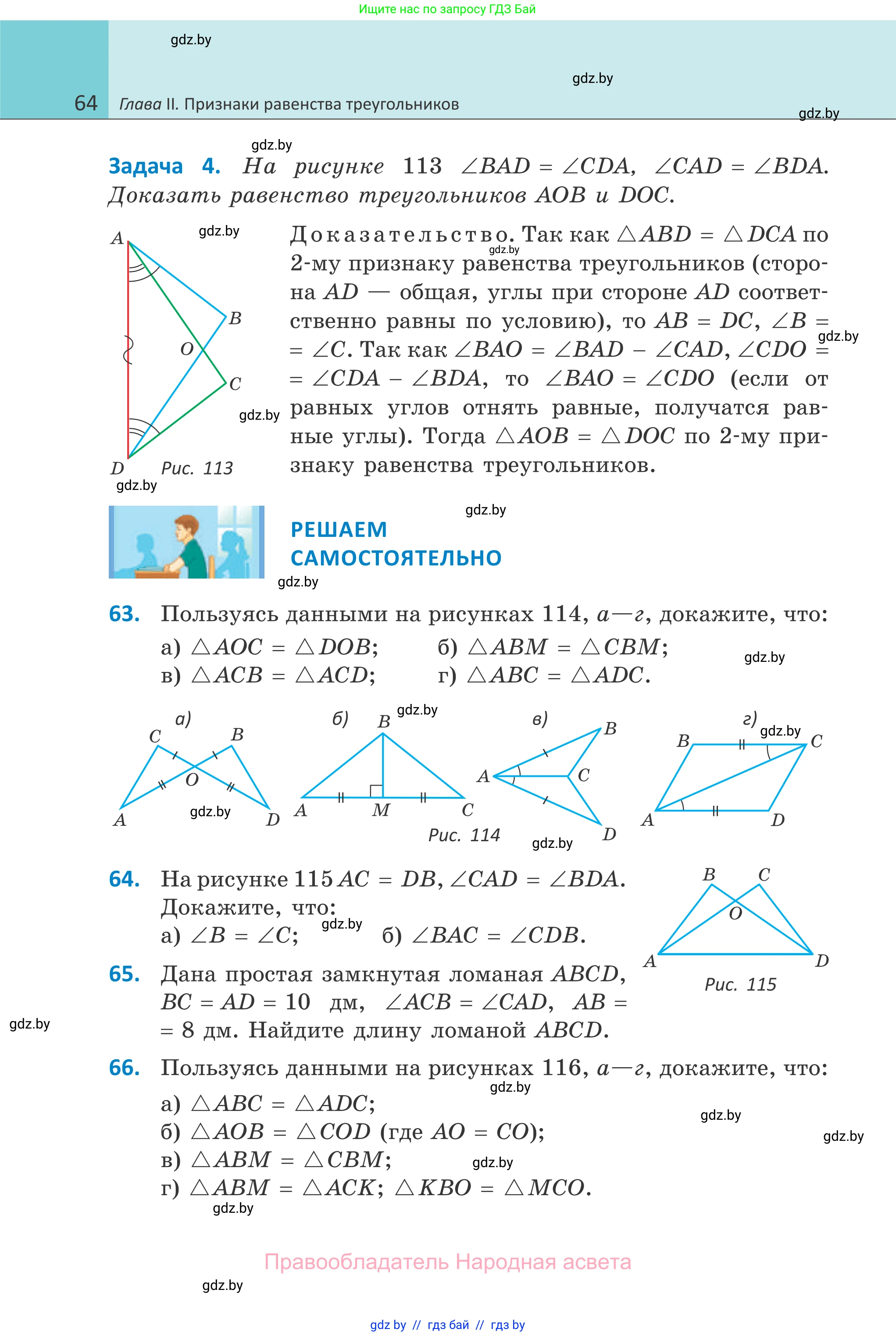 Геометрия, 7 класс Учебник, автор: Казаков Валерий Владимирович, издательство Народная асвета, Минск, 2022, бирюзового цвета, страница 64