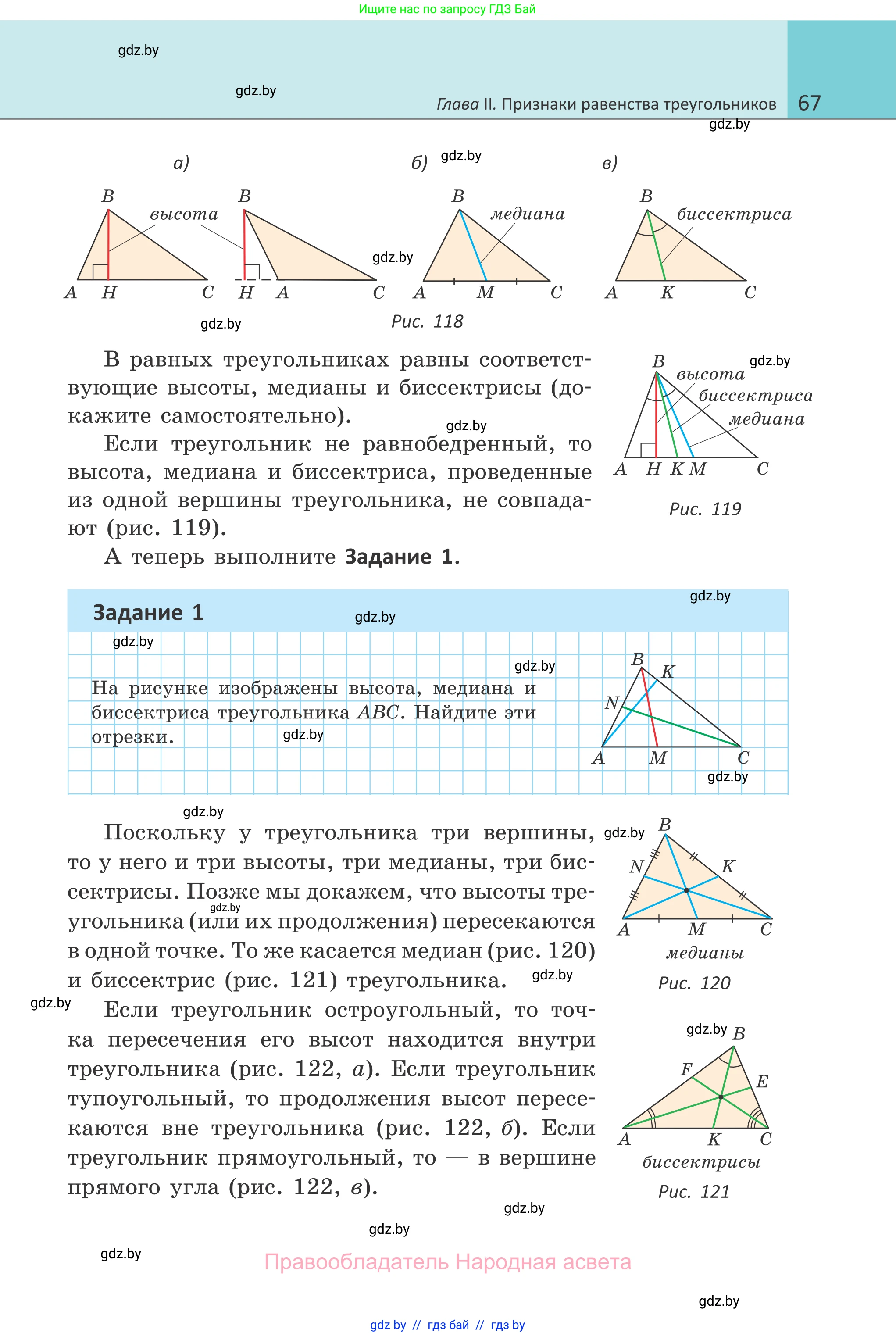 Геометрия, 7 класс Учебник, автор: Казаков Валерий Владимирович, издательство Народная асвета, Минск, 2022, бирюзового цвета, страница 67