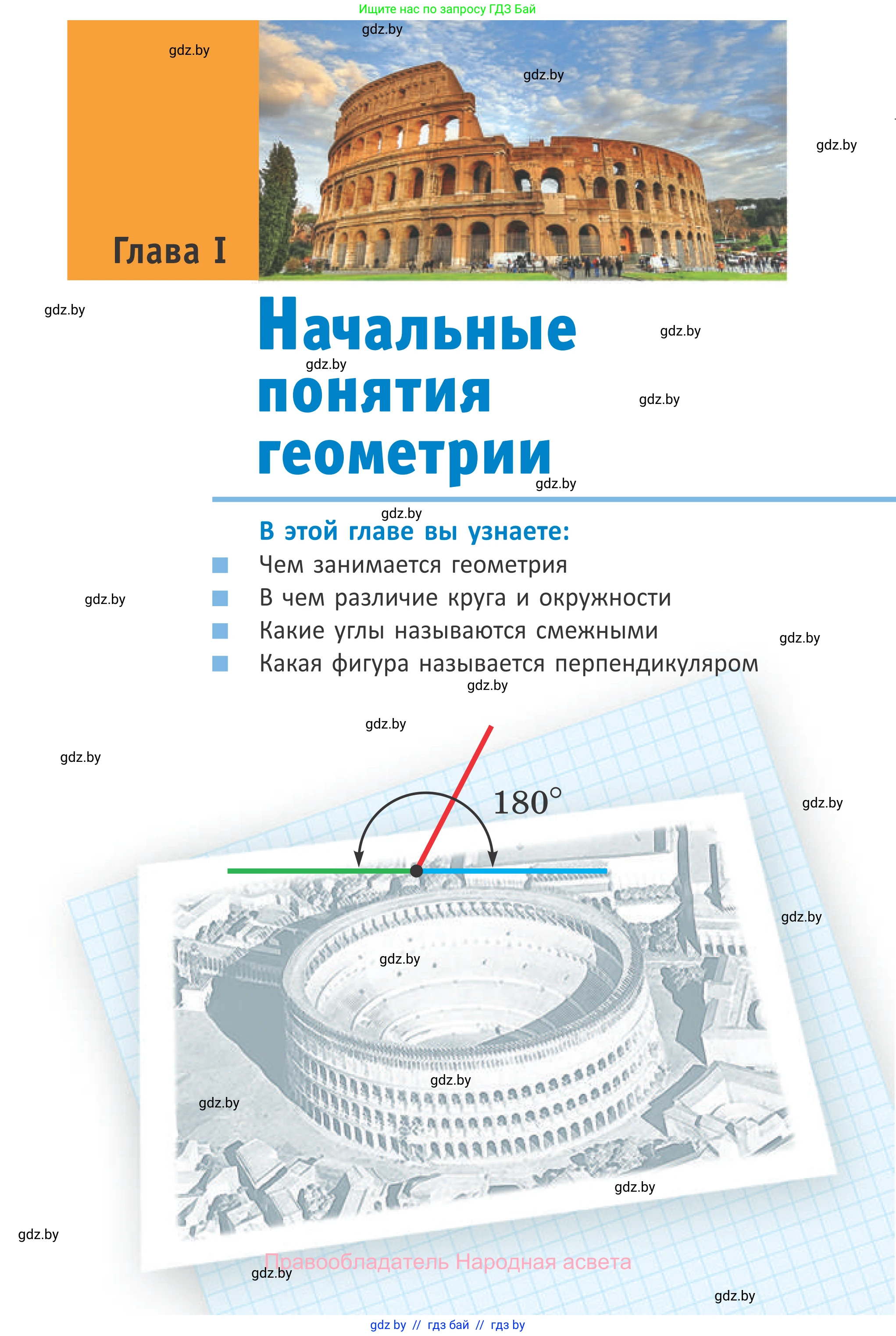 Геометрия, 7 класс Учебник, автор: Казаков Валерий Владимирович, издательство Народная асвета, Минск, 2022, бирюзового цвета, страница 7