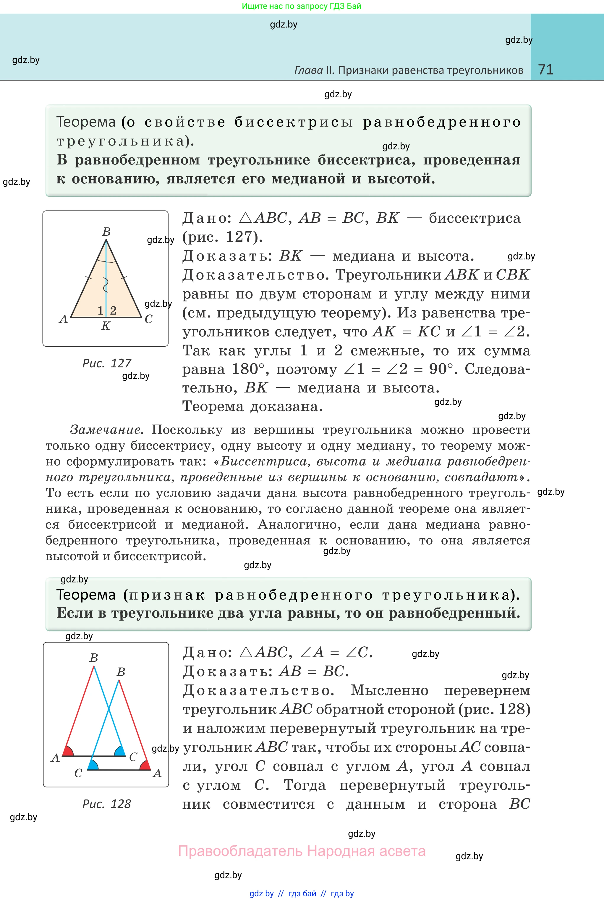 Геометрия, 7 класс Учебник, автор: Казаков Валерий Владимирович, издательство Народная асвета, Минск, 2022, бирюзового цвета, страница 71