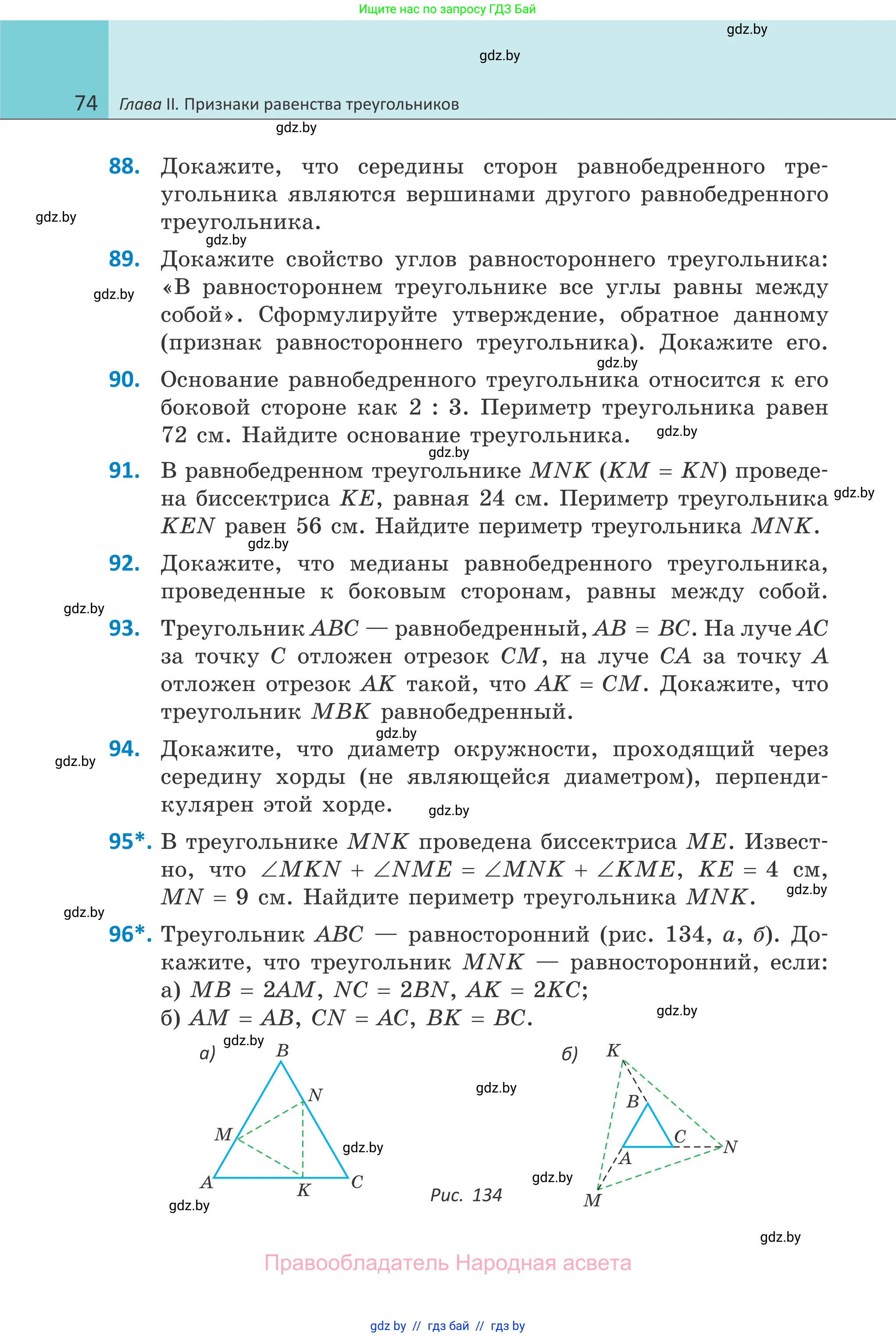 Геометрия, 7 класс Учебник, автор: Казаков Валерий Владимирович, издательство Народная асвета, Минск, 2022, бирюзового цвета, страница 74