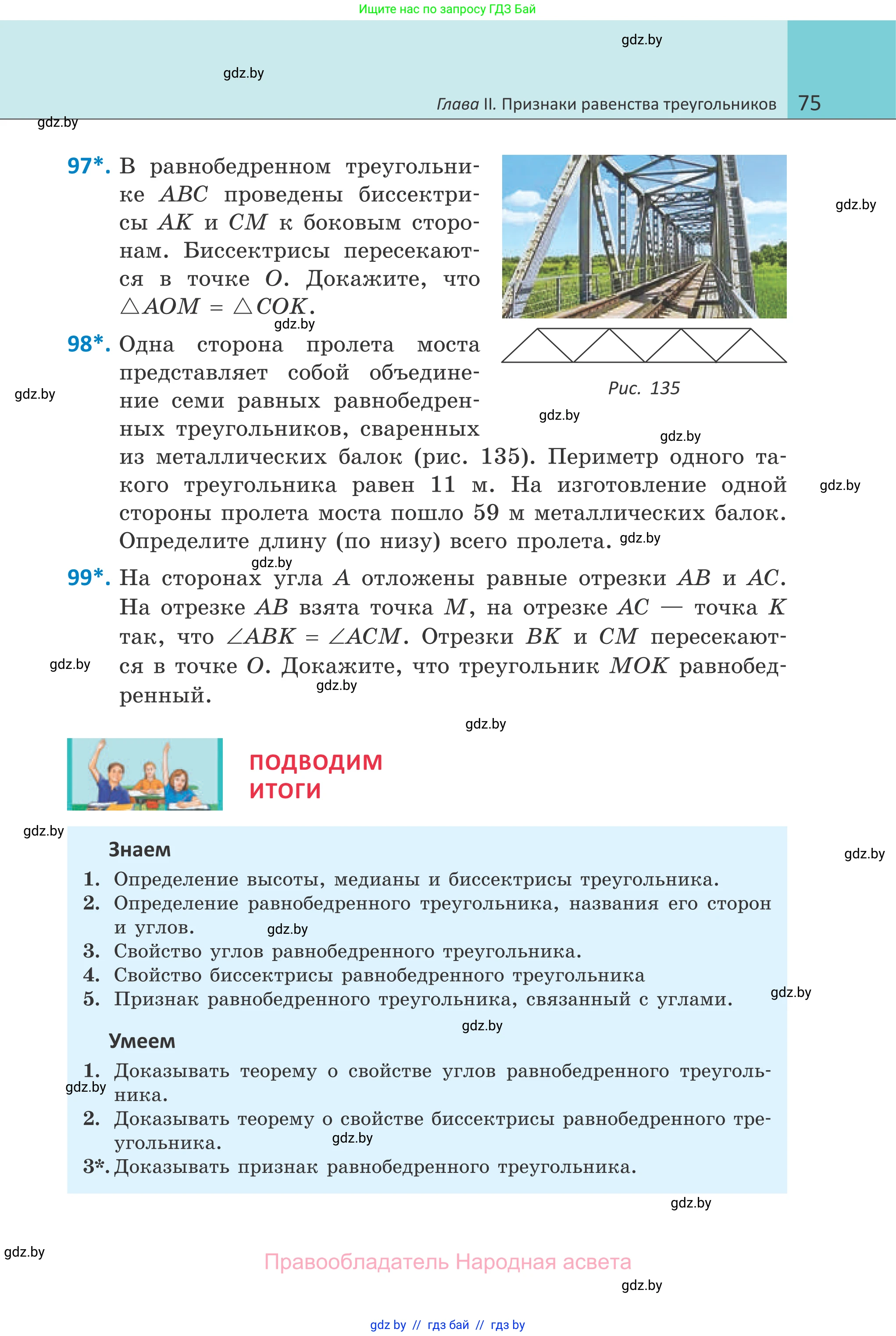 Геометрия, 7 класс Учебник, автор: Казаков Валерий Владимирович, издательство Народная асвета, Минск, 2022, бирюзового цвета, страница 75