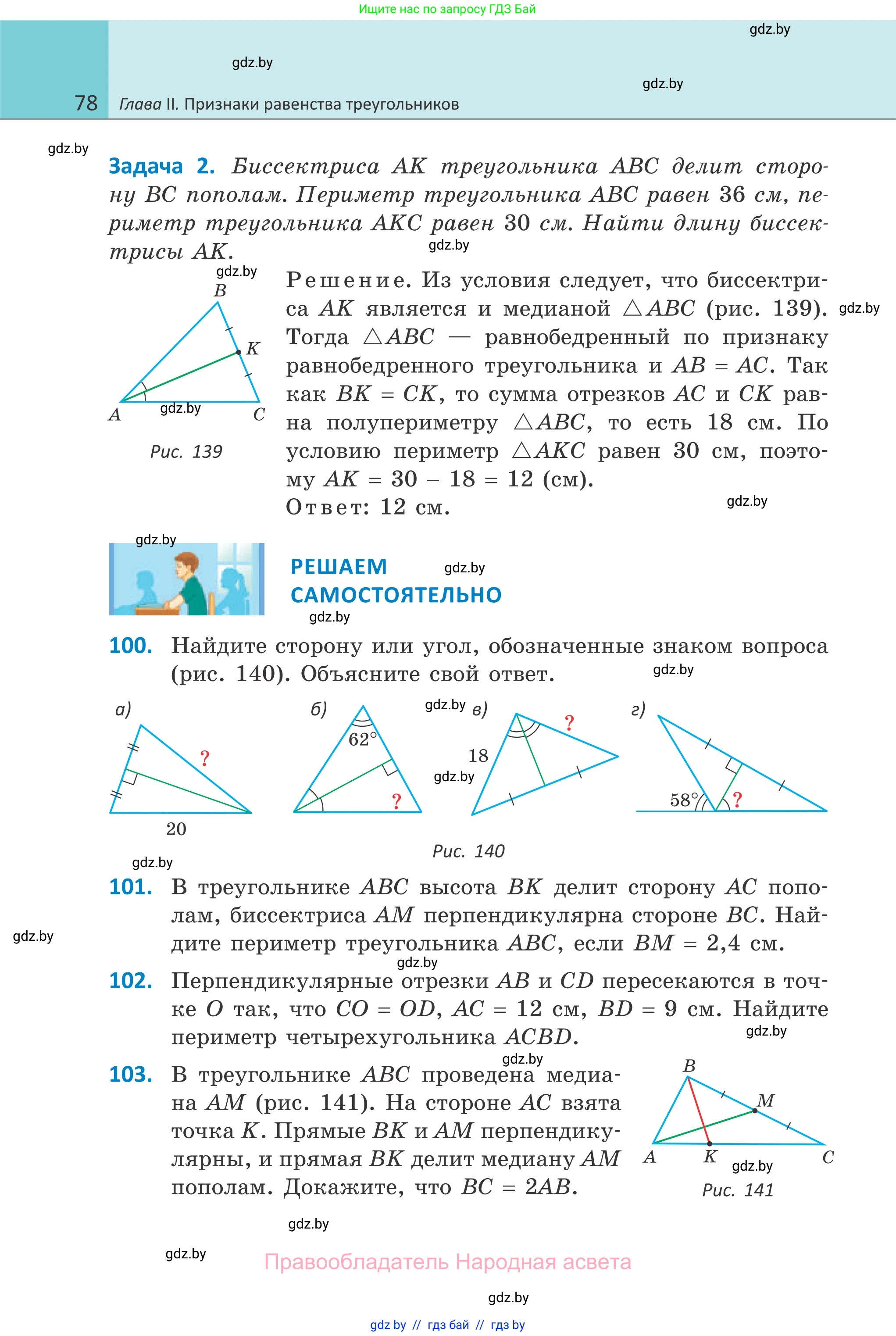 Геометрия, 7 класс Учебник, автор: Казаков Валерий Владимирович, издательство Народная асвета, Минск, 2022, бирюзового цвета, страница 78