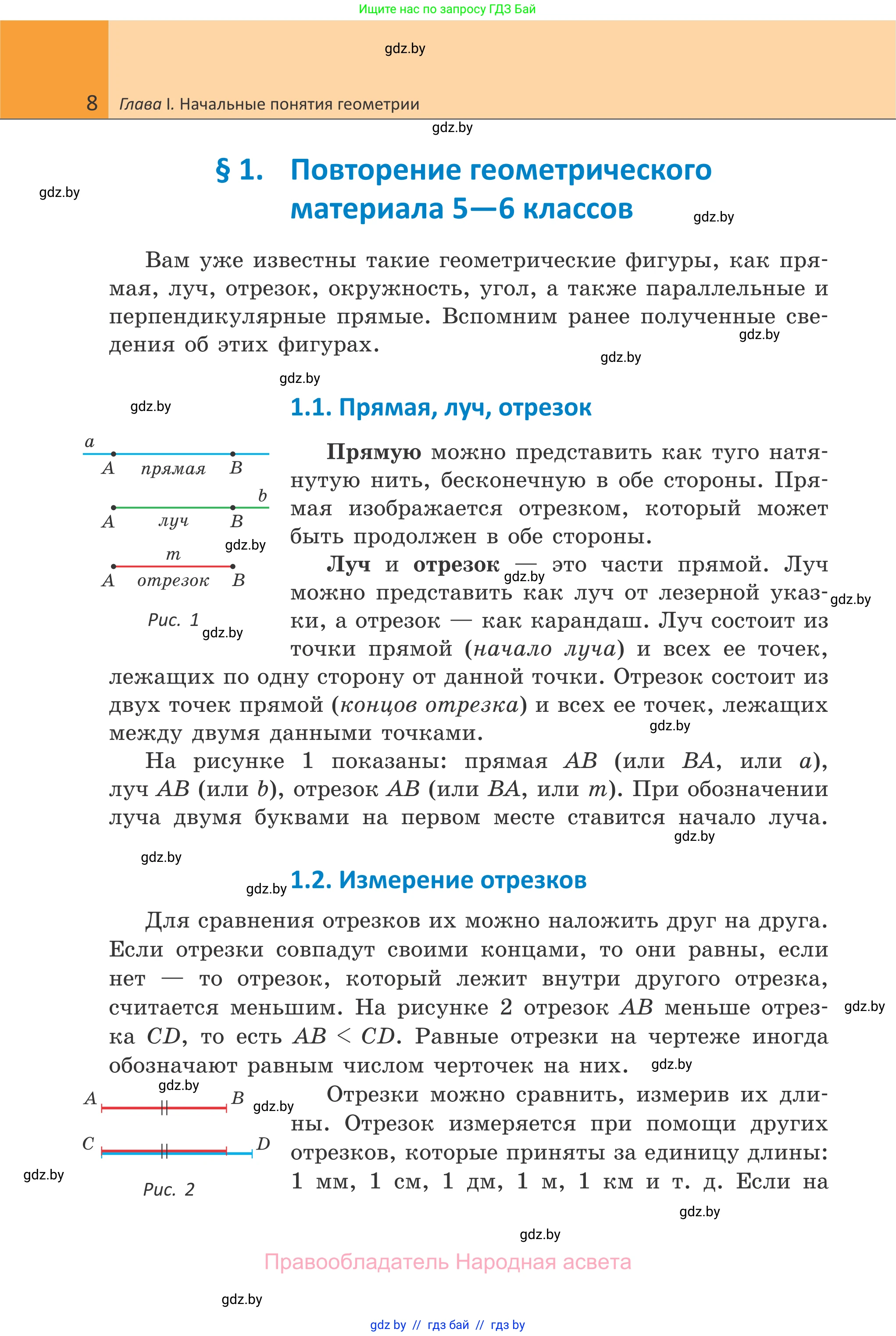 Геометрия, 7 класс Учебник, автор: Казаков Валерий Владимирович, издательство Народная асвета, Минск, 2022, бирюзового цвета, страница 8