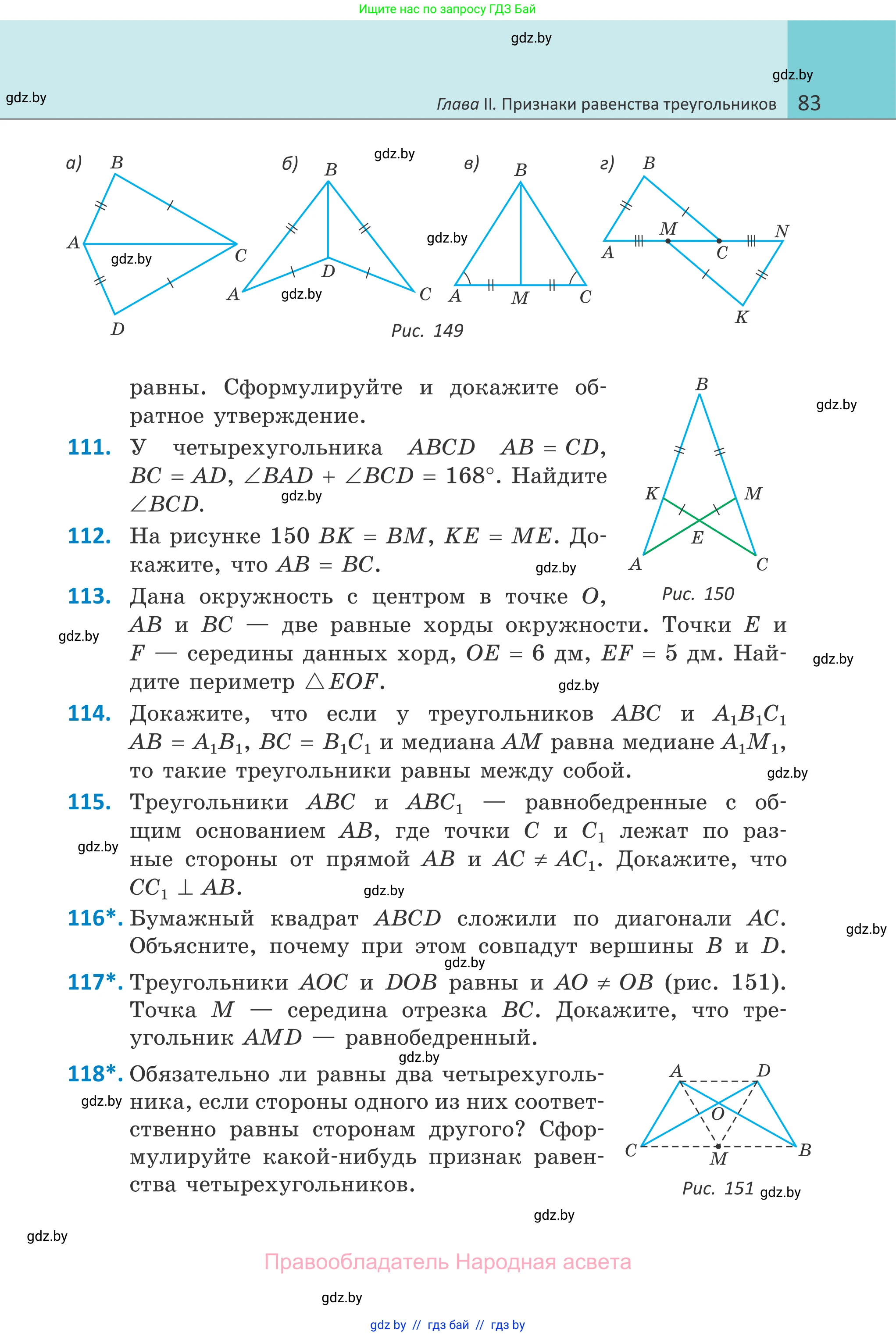 Геометрия, 7 класс Учебник, автор: Казаков Валерий Владимирович, издательство Народная асвета, Минск, 2022, бирюзового цвета, страница 83