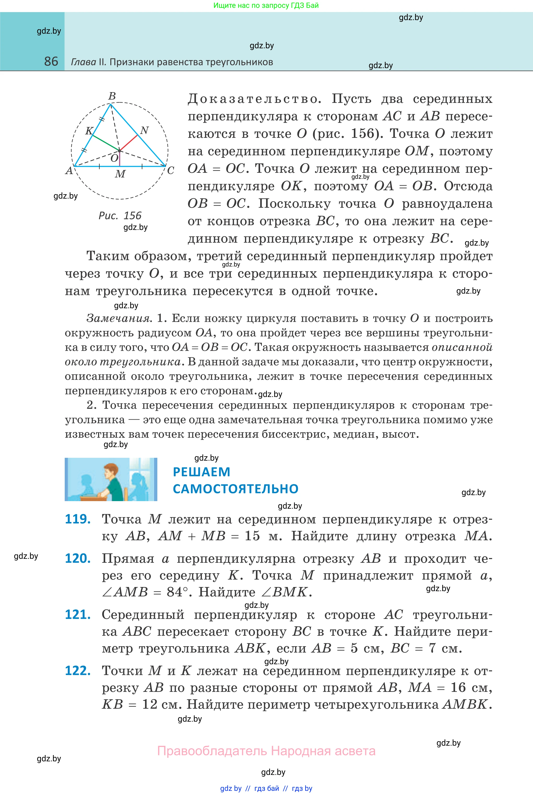 Геометрия, 7 класс Учебник, автор: Казаков Валерий Владимирович, издательство Народная асвета, Минск, 2022, бирюзового цвета, страница 86