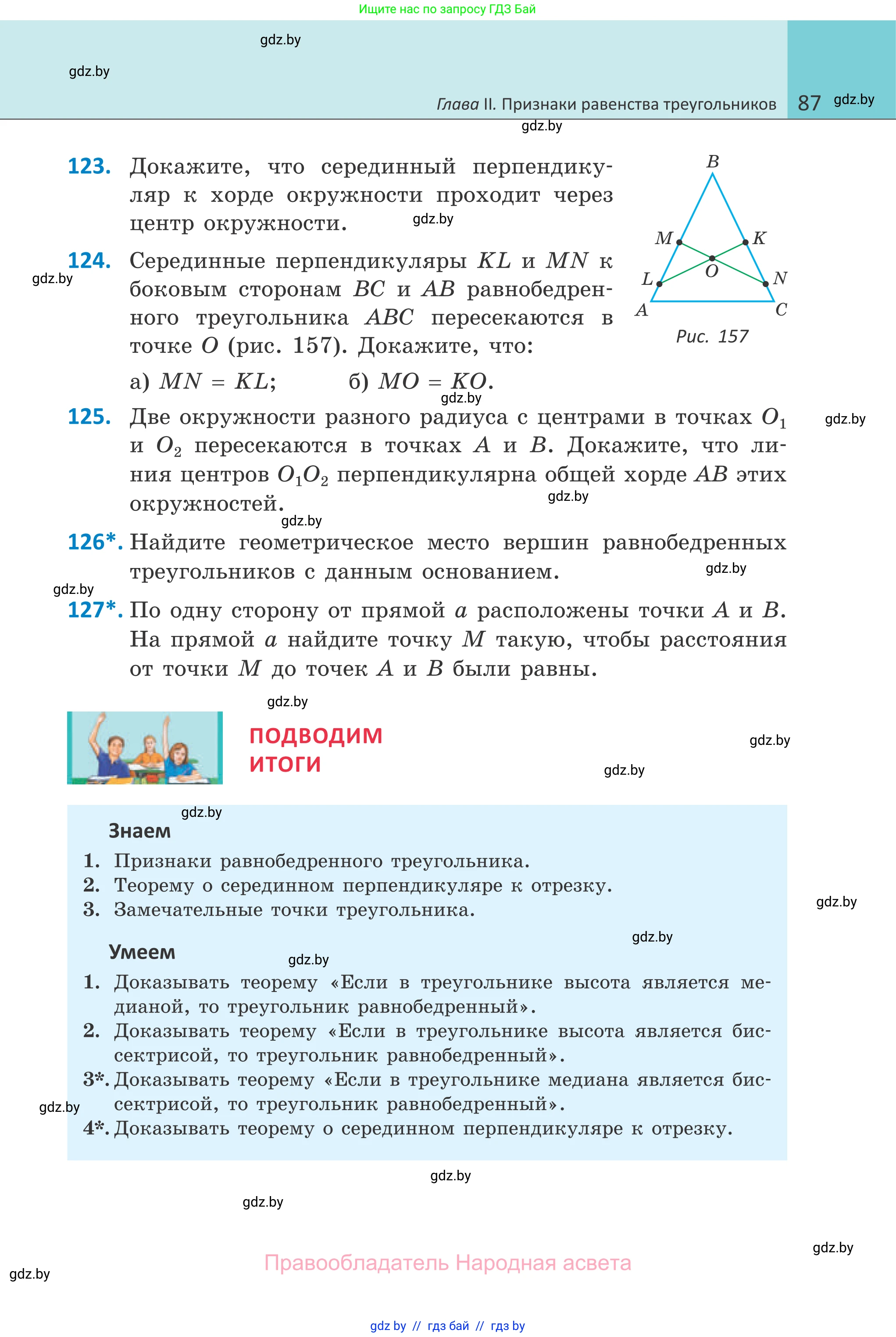Геометрия, 7 класс Учебник, автор: Казаков Валерий Владимирович, издательство Народная асвета, Минск, 2022, бирюзового цвета, страница 87