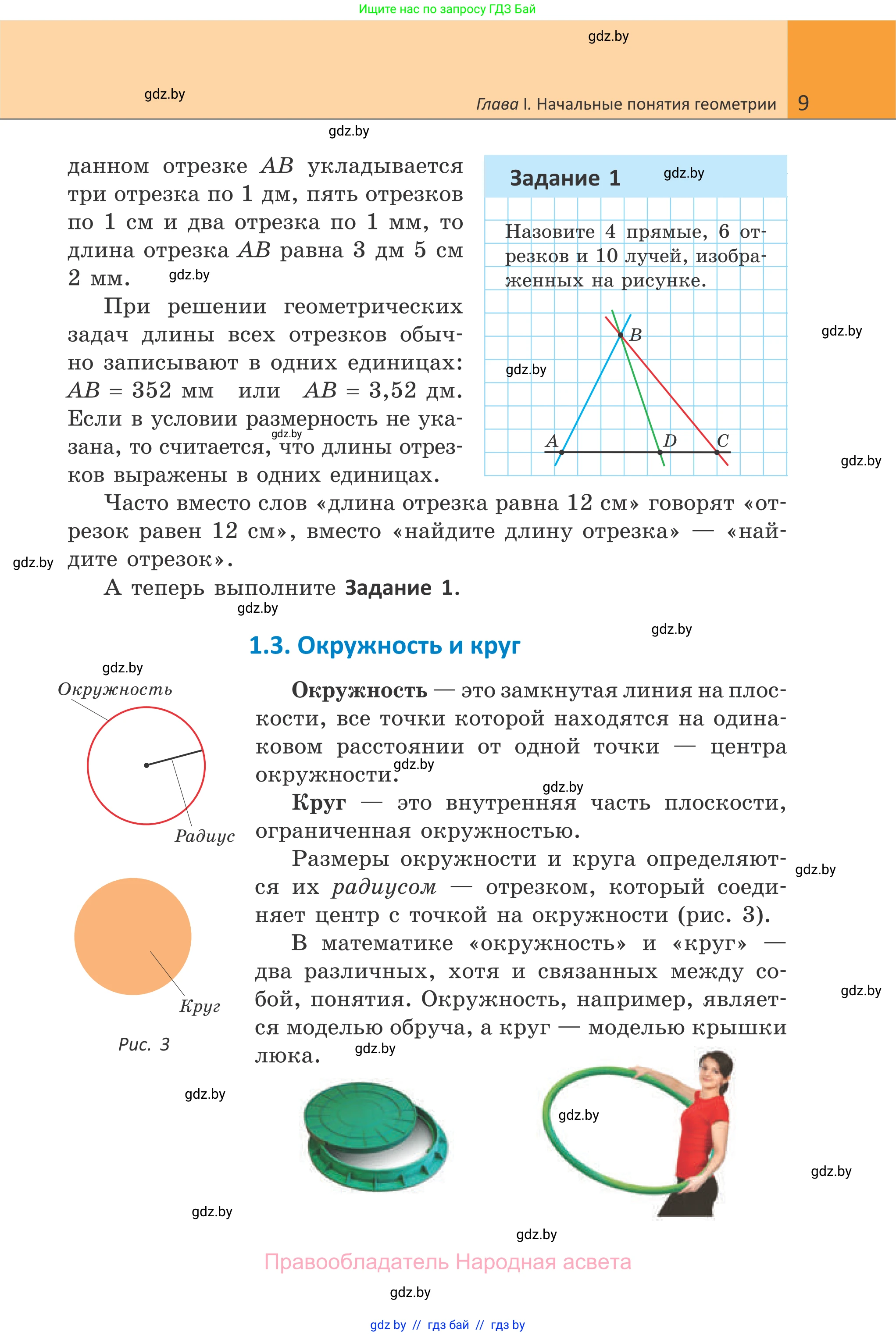 Геометрия, 7 класс Учебник, автор: Казаков Валерий Владимирович, издательство Народная асвета, Минск, 2022, бирюзового цвета, страница 9