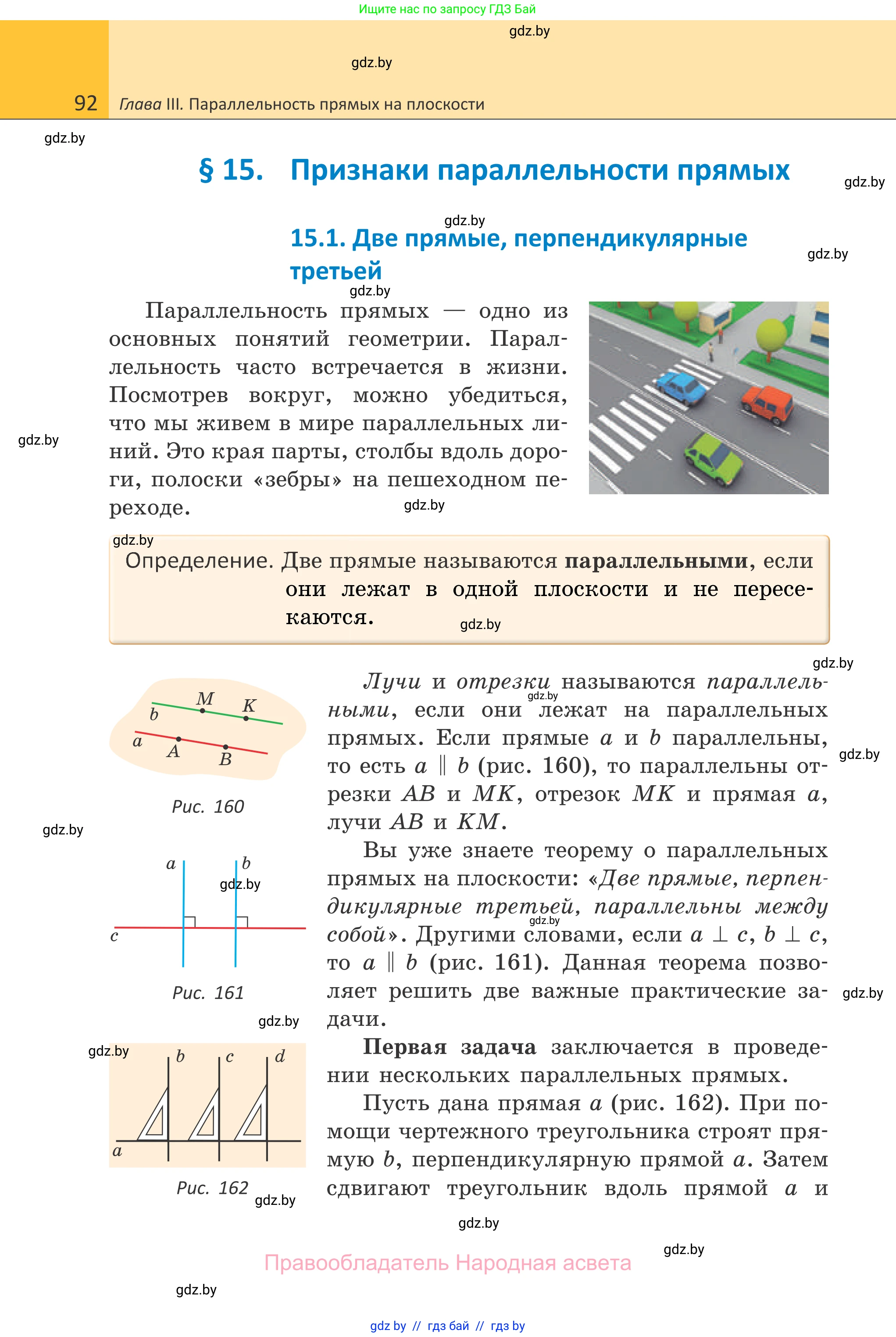 Геометрия, 7 класс Учебник, автор: Казаков Валерий Владимирович, издательство Народная асвета, Минск, 2022, бирюзового цвета, страница 92