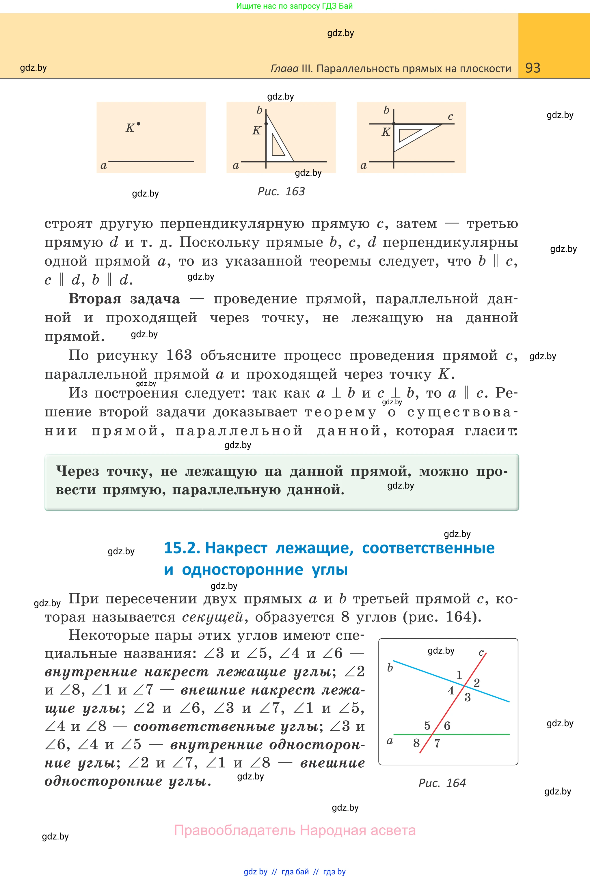 Геометрия, 7 класс Учебник, автор: Казаков Валерий Владимирович, издательство Народная асвета, Минск, 2022, бирюзового цвета, страница 93