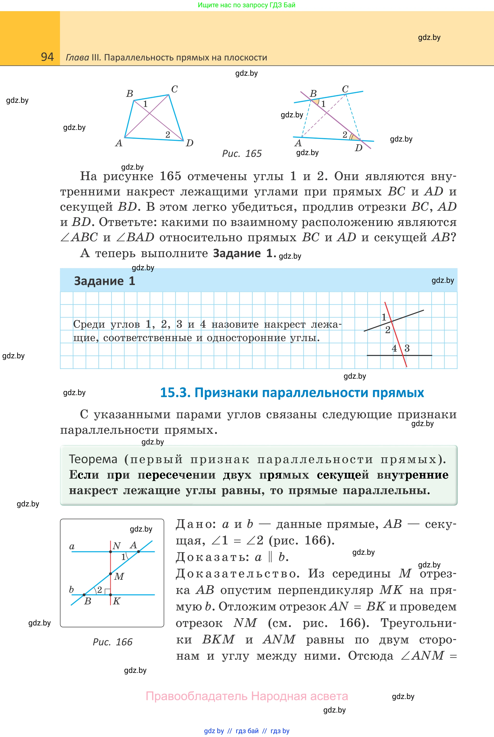 Геометрия, 7 класс Учебник, автор: Казаков Валерий Владимирович, издательство Народная асвета, Минск, 2022, бирюзового цвета, страница 94