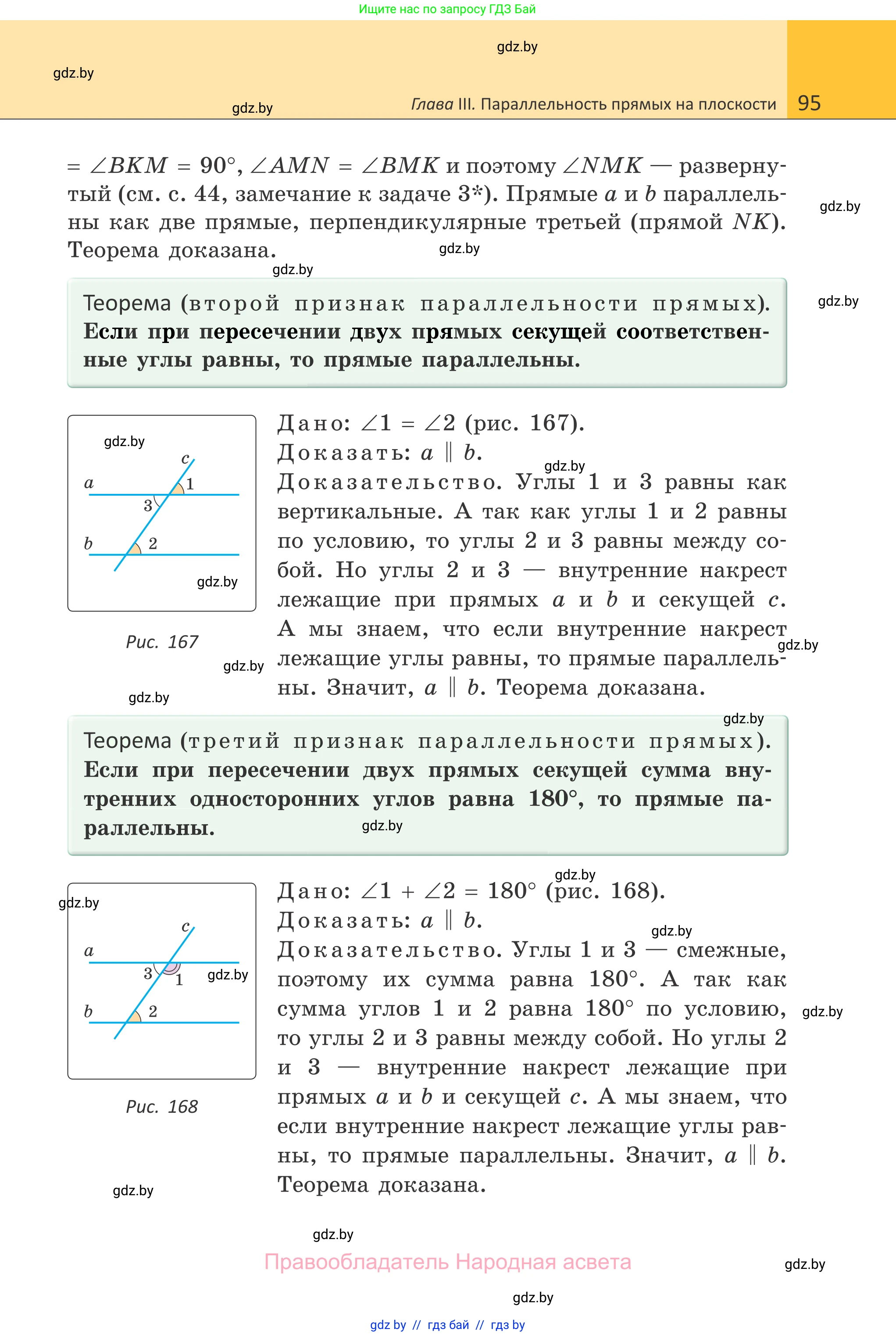 Геометрия, 7 класс Учебник, автор: Казаков Валерий Владимирович, издательство Народная асвета, Минск, 2022, бирюзового цвета, страница 95