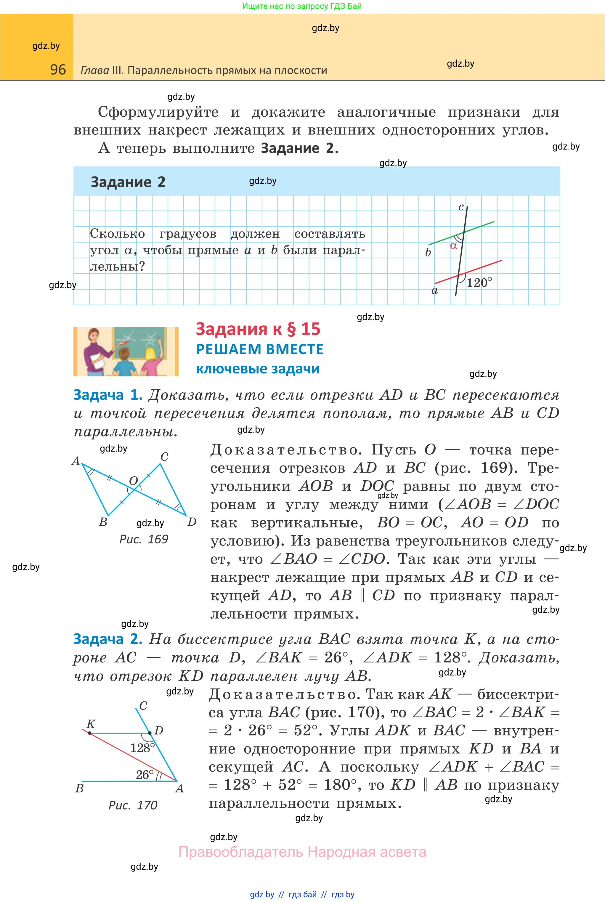 Геометрия, 7 класс Учебник, автор: Казаков Валерий Владимирович, издательство Народная асвета, Минск, 2022, бирюзового цвета, страница 96