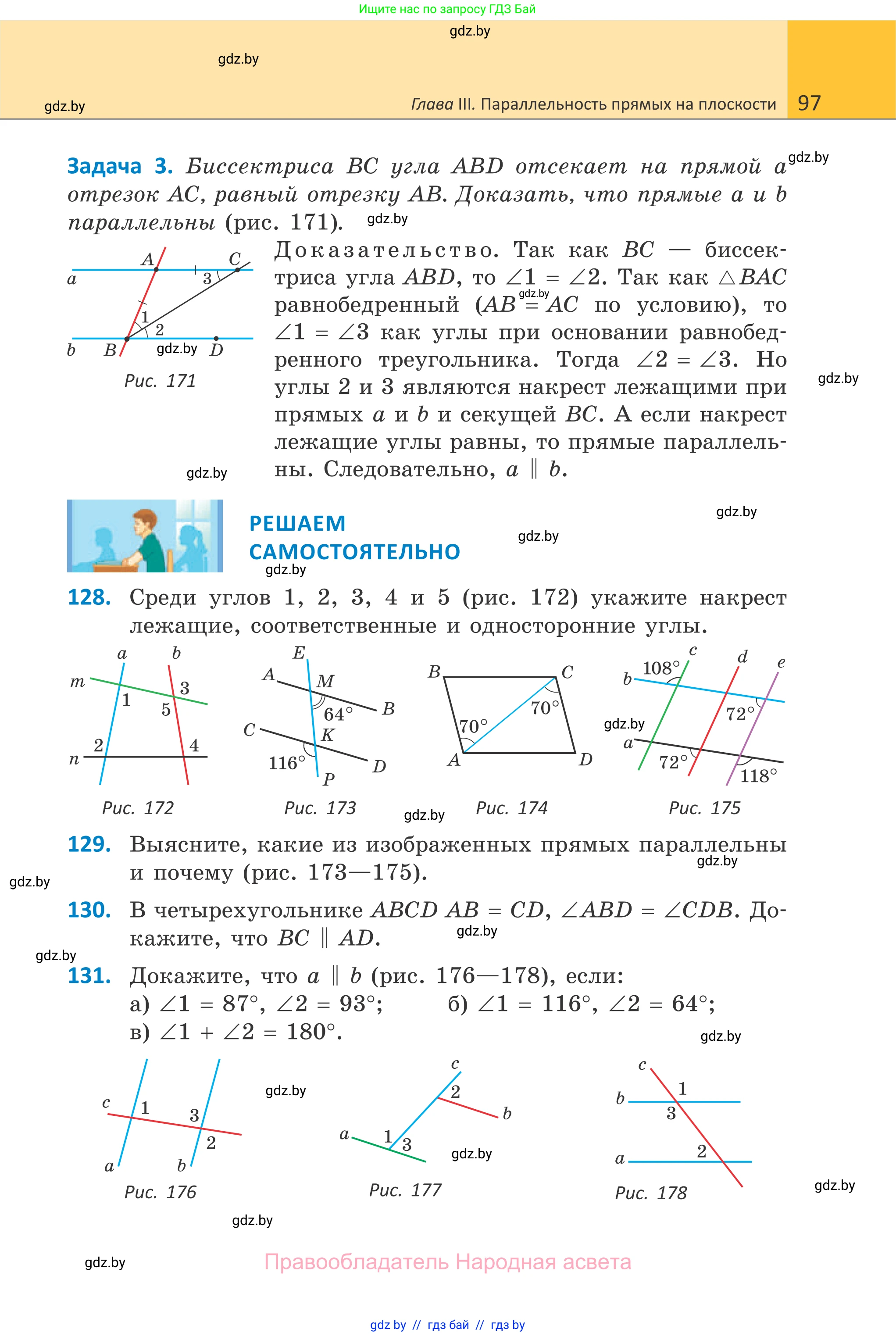 Геометрия, 7 класс Учебник, автор: Казаков Валерий Владимирович, издательство Народная асвета, Минск, 2022, бирюзового цвета, страница 97