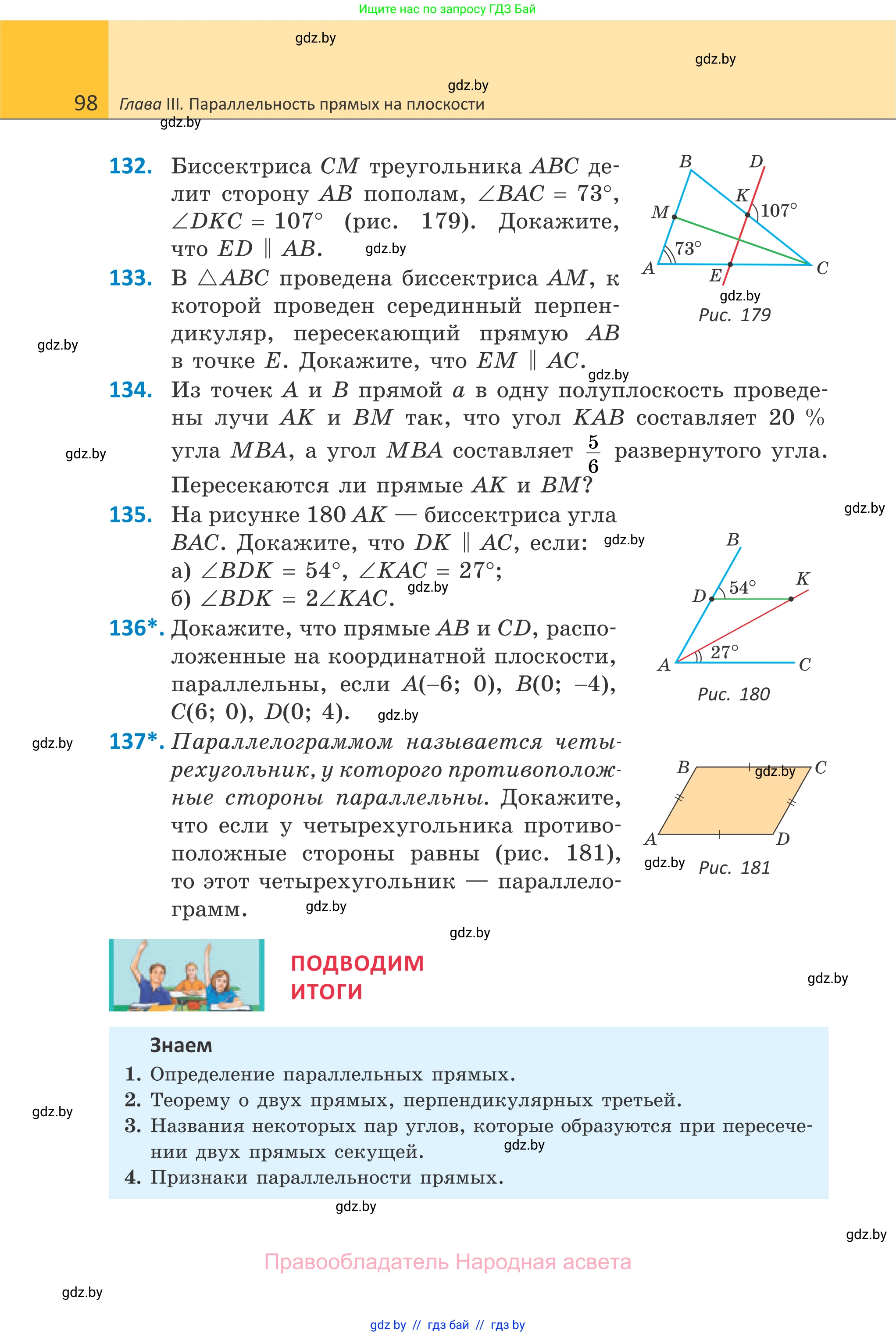 Геометрия, 7 класс Учебник, автор: Казаков Валерий Владимирович, издательство Народная асвета, Минск, 2022, бирюзового цвета, страница 98