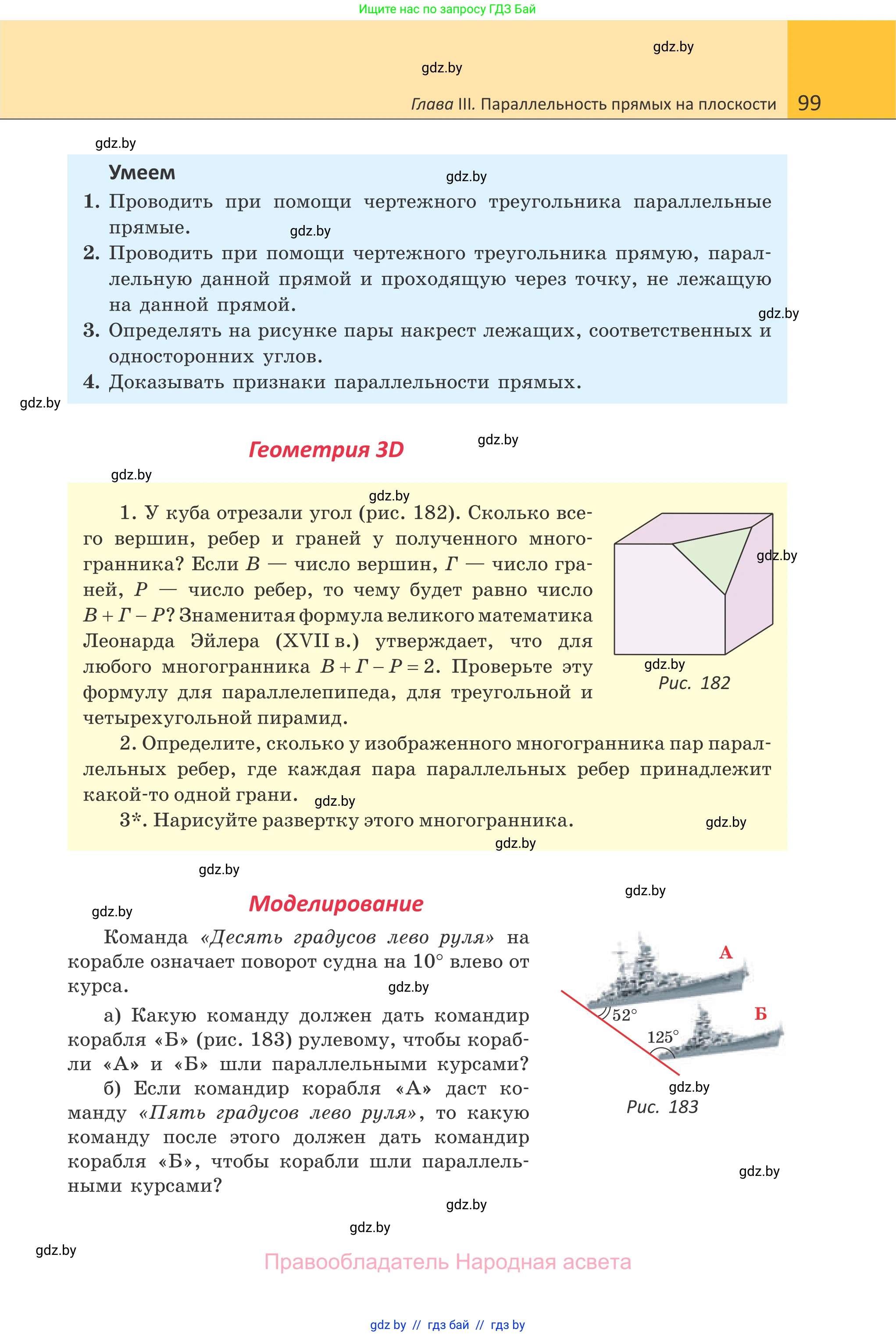 Геометрия, 7 класс Учебник, автор: Казаков Валерий Владимирович, издательство Народная асвета, Минск, 2022, бирюзового цвета, страница 99