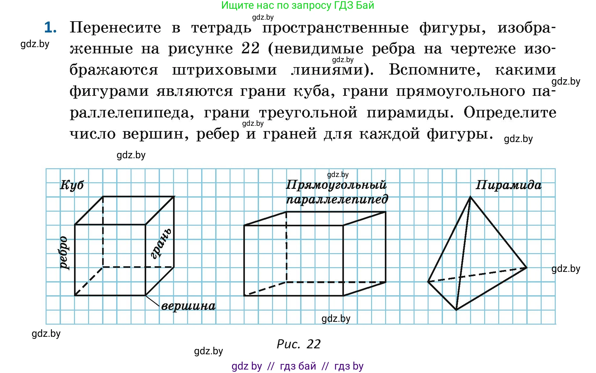 Геометрия, 7 класс Учебник, автор: Казаков Валерий Владимирович, издательство Народная асвета, Минск, 2022, бирюзового цвета, страница 18, номер 1, Условие