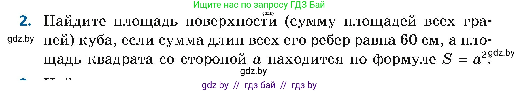 Геометрия, 7 класс Учебник, автор: Казаков Валерий Владимирович, издательство Народная асвета, Минск, 2022, бирюзового цвета, страница 18, номер 2, Условие
