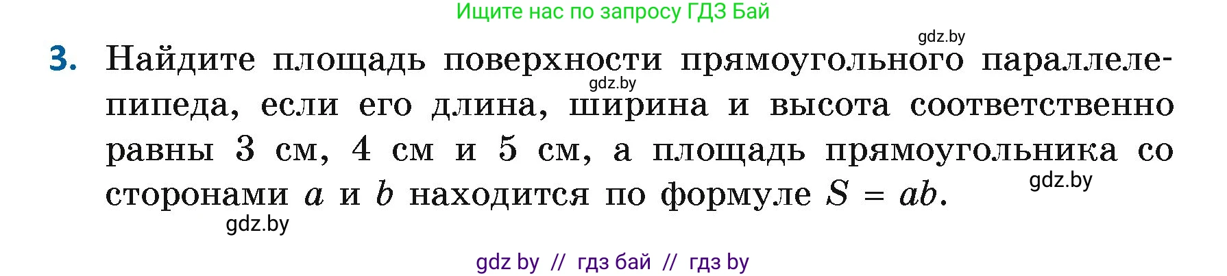 Геометрия, 7 класс Учебник, автор: Казаков Валерий Владимирович, издательство Народная асвета, Минск, 2022, бирюзового цвета, страница 18, номер 3, Условие