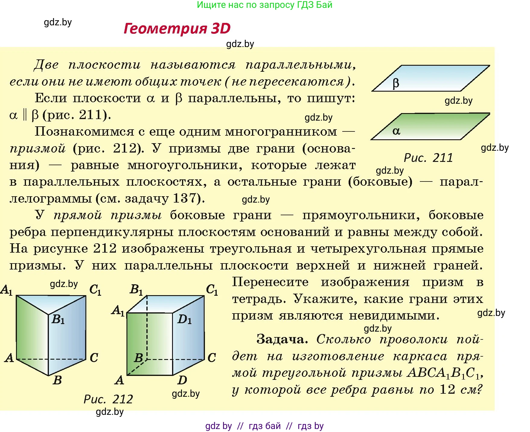 Геометрия, 7 класс Учебник, автор: Казаков Валерий Владимирович, издательство Народная асвета, Минск, 2022, бирюзового цвета, страница 111, Условие