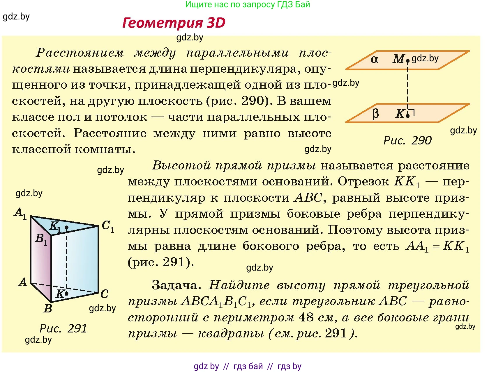 Геометрия, 7 класс Учебник, автор: Казаков Валерий Владимирович, издательство Народная асвета, Минск, 2022, бирюзового цвета, страница 153, Условие