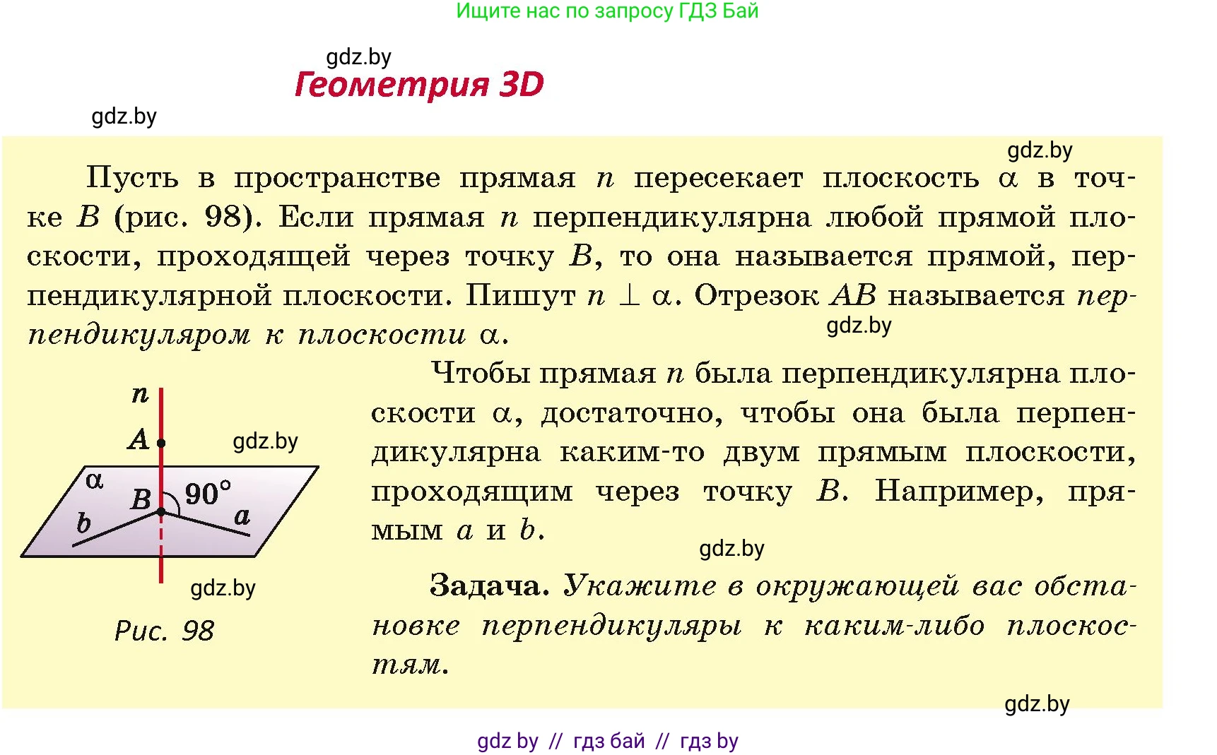 Геометрия, 7 класс Учебник, автор: Казаков Валерий Владимирович, издательство Народная асвета, Минск, 2022, бирюзового цвета, страница 52, Условие