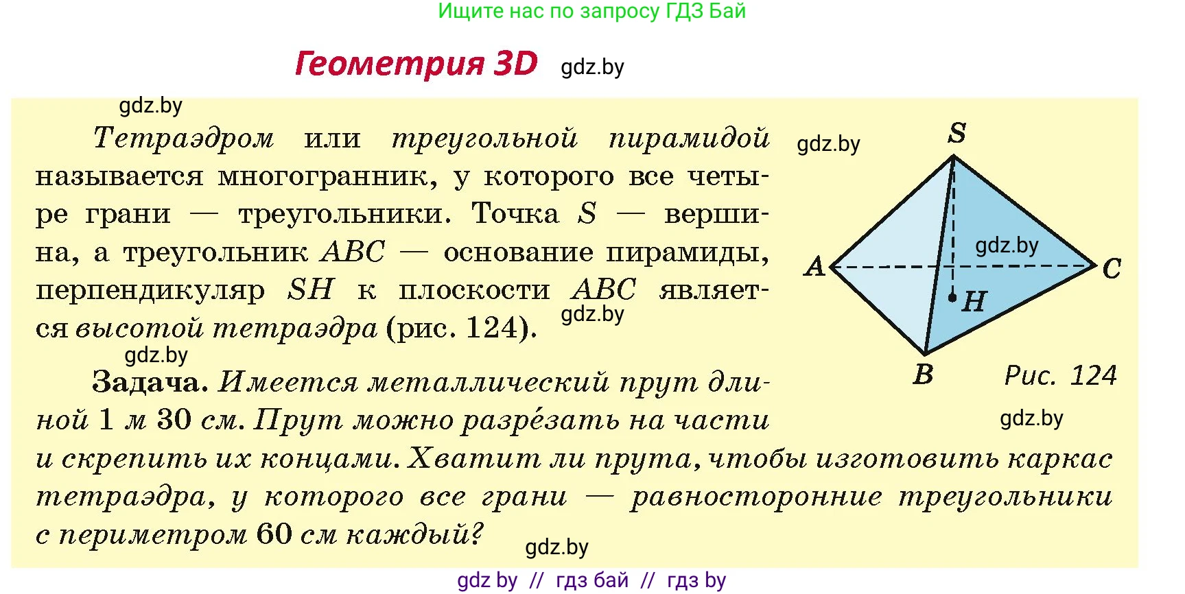 Геометрия, 7 класс Учебник, автор: Казаков Валерий Владимирович, издательство Народная асвета, Минск, 2022, бирюзового цвета, страница 69, Условие