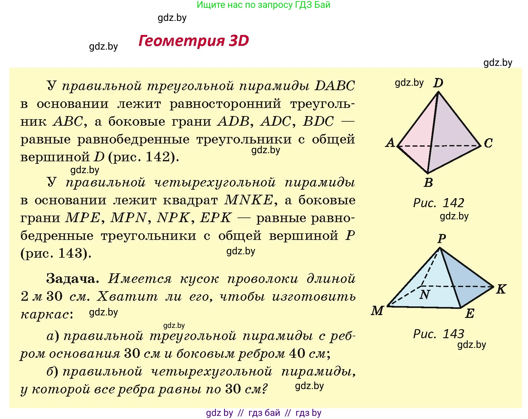 Геометрия, 7 класс Учебник, автор: Казаков Валерий Владимирович, издательство Народная асвета, Минск, 2022, бирюзового цвета, страница 79, Условие