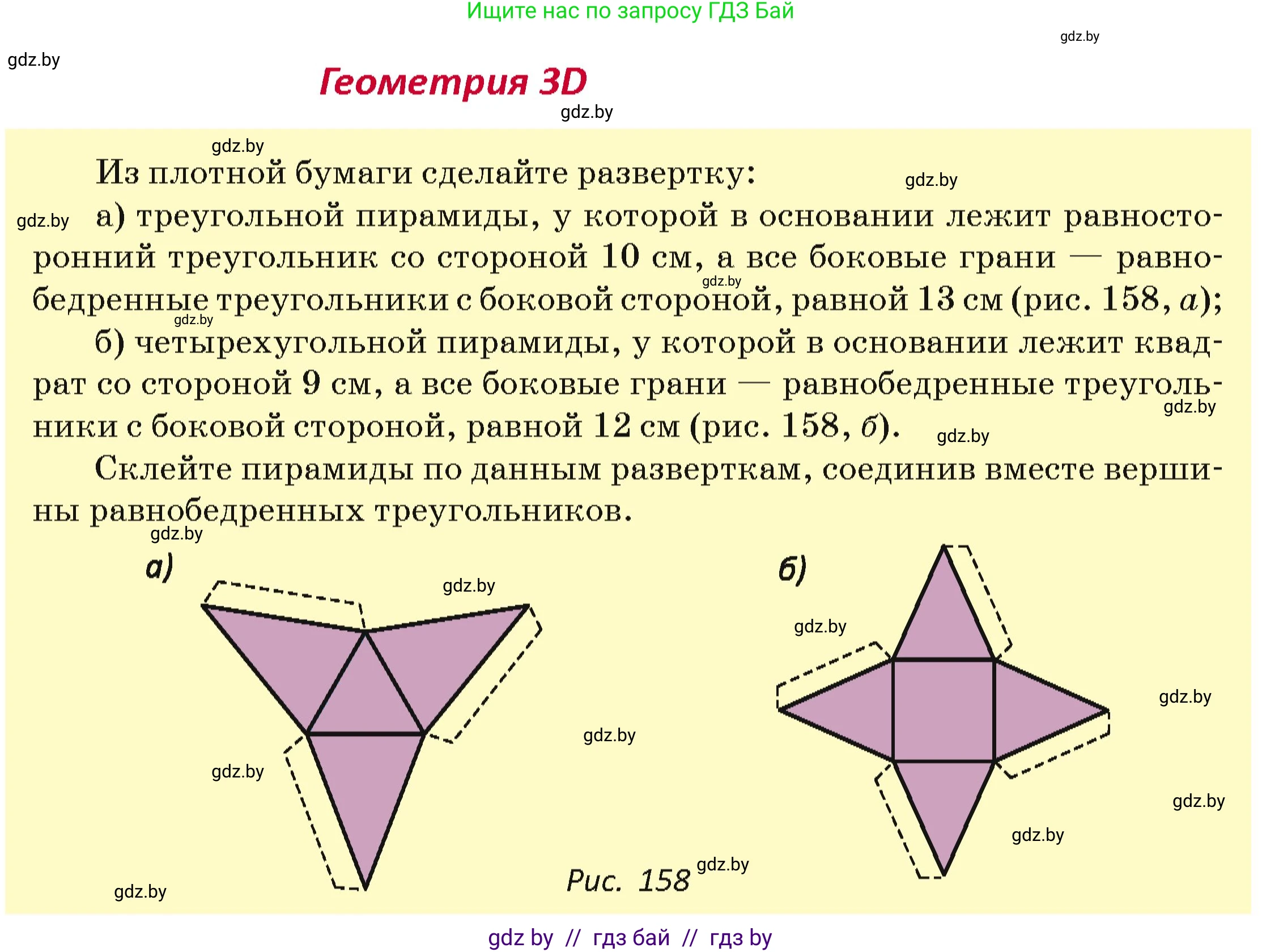 Геометрия, 7 класс Учебник, автор: Казаков Валерий Владимирович, издательство Народная асвета, Минск, 2022, бирюзового цвета, страница 88, Условие