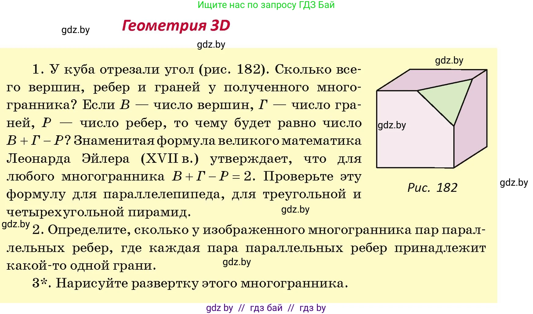 Геометрия, 7 класс Учебник, автор: Казаков Валерий Владимирович, издательство Народная асвета, Минск, 2022, бирюзового цвета, страница 99, Условие