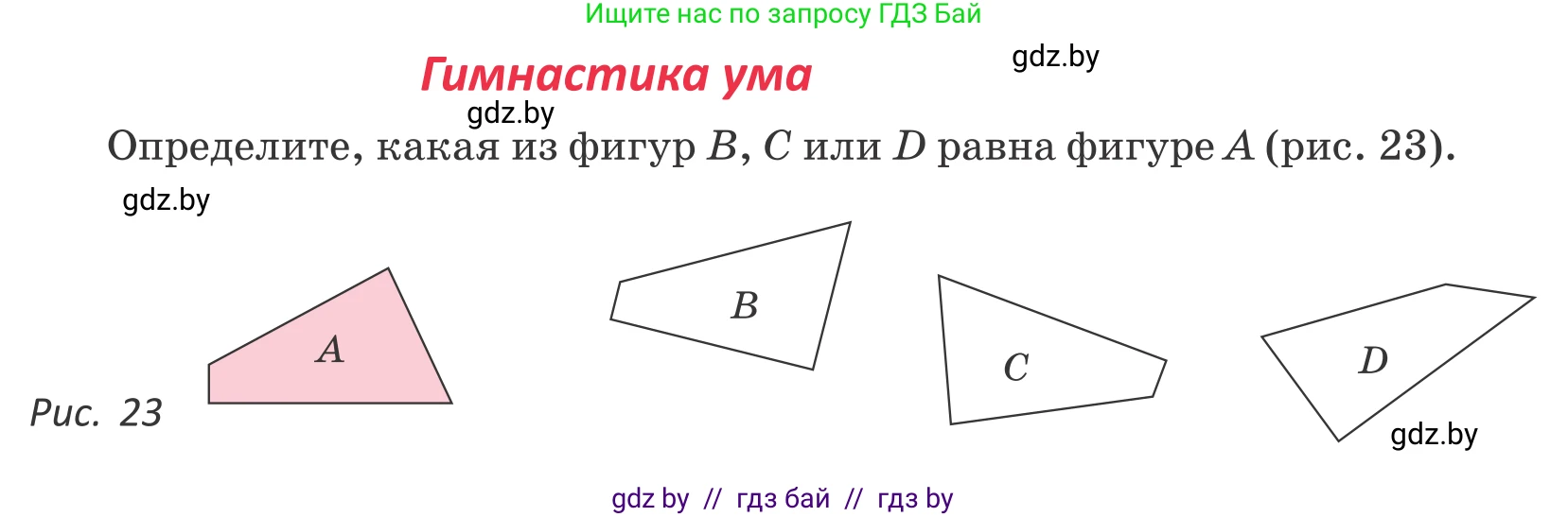 Геометрия, 7 класс Учебник, автор: Казаков Валерий Владимирович, издательство Народная асвета, Минск, 2022, бирюзового цвета, страница 19, Условие