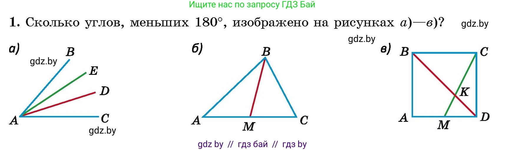 Геометрия, 7 класс Учебник, автор: Казаков Валерий Владимирович, издательство Народная асвета, Минск, 2022, бирюзового цвета, страница 54, номер 1, Условие