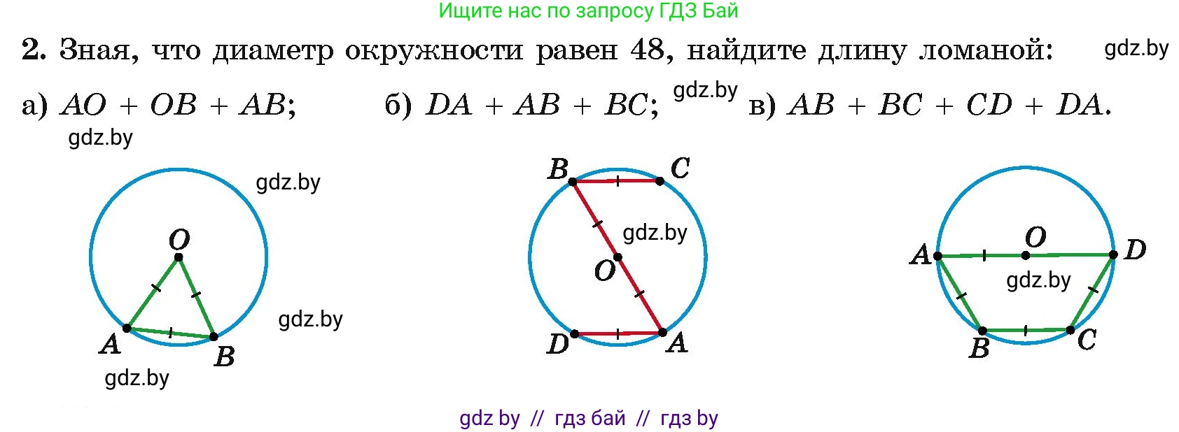 Геометрия, 7 класс Учебник, автор: Казаков Валерий Владимирович, издательство Народная асвета, Минск, 2022, бирюзового цвета, страница 54, номер 2, Условие