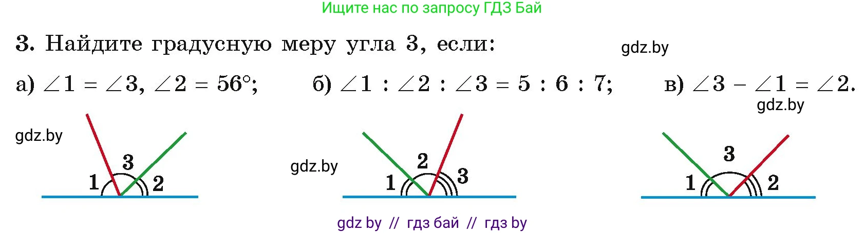 Геометрия, 7 класс Учебник, автор: Казаков Валерий Владимирович, издательство Народная асвета, Минск, 2022, бирюзового цвета, страница 54, номер 3, Условие