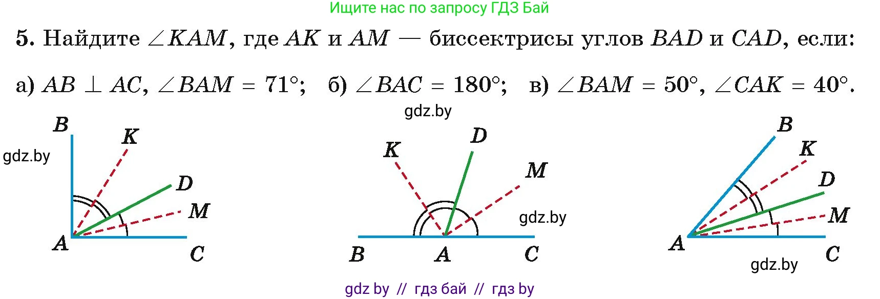 Геометрия, 7 класс Учебник, автор: Казаков Валерий Владимирович, издательство Народная асвета, Минск, 2022, бирюзового цвета, страница 54, номер 5, Условие