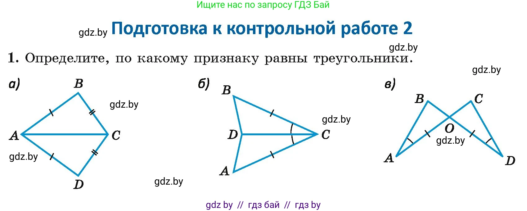 Геометрия, 7 класс Учебник, автор: Казаков Валерий Владимирович, издательство Народная асвета, Минск, 2022, бирюзового цвета, страница 90, номер 1, Условие