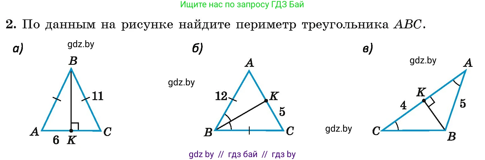 Геометрия, 7 класс Учебник, автор: Казаков Валерий Владимирович, издательство Народная асвета, Минск, 2022, бирюзового цвета, страница 90, номер 2, Условие