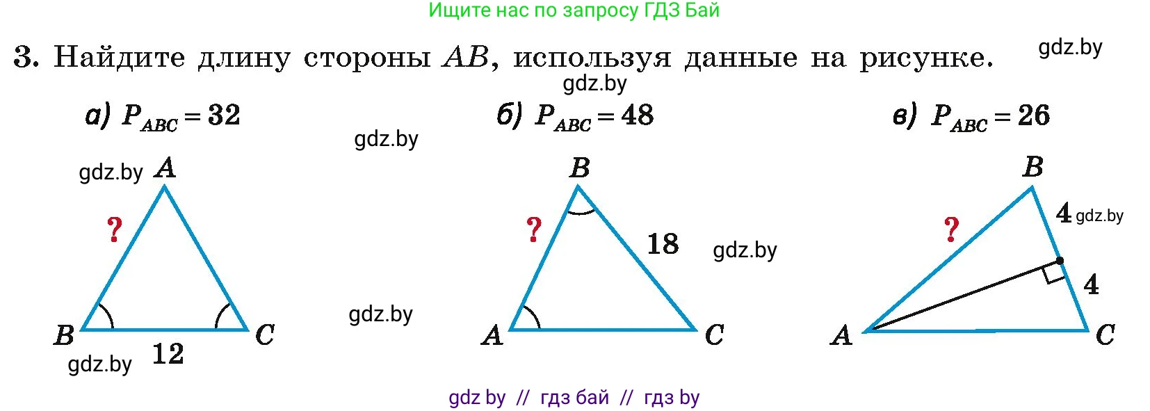 Геометрия, 7 класс Учебник, автор: Казаков Валерий Владимирович, издательство Народная асвета, Минск, 2022, бирюзового цвета, страница 90, номер 3, Условие