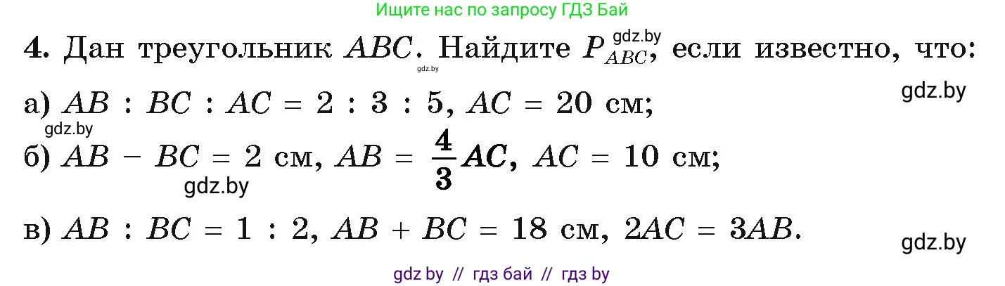 Геометрия, 7 класс Учебник, автор: Казаков Валерий Владимирович, издательство Народная асвета, Минск, 2022, бирюзового цвета, страница 90, номер 4, Условие