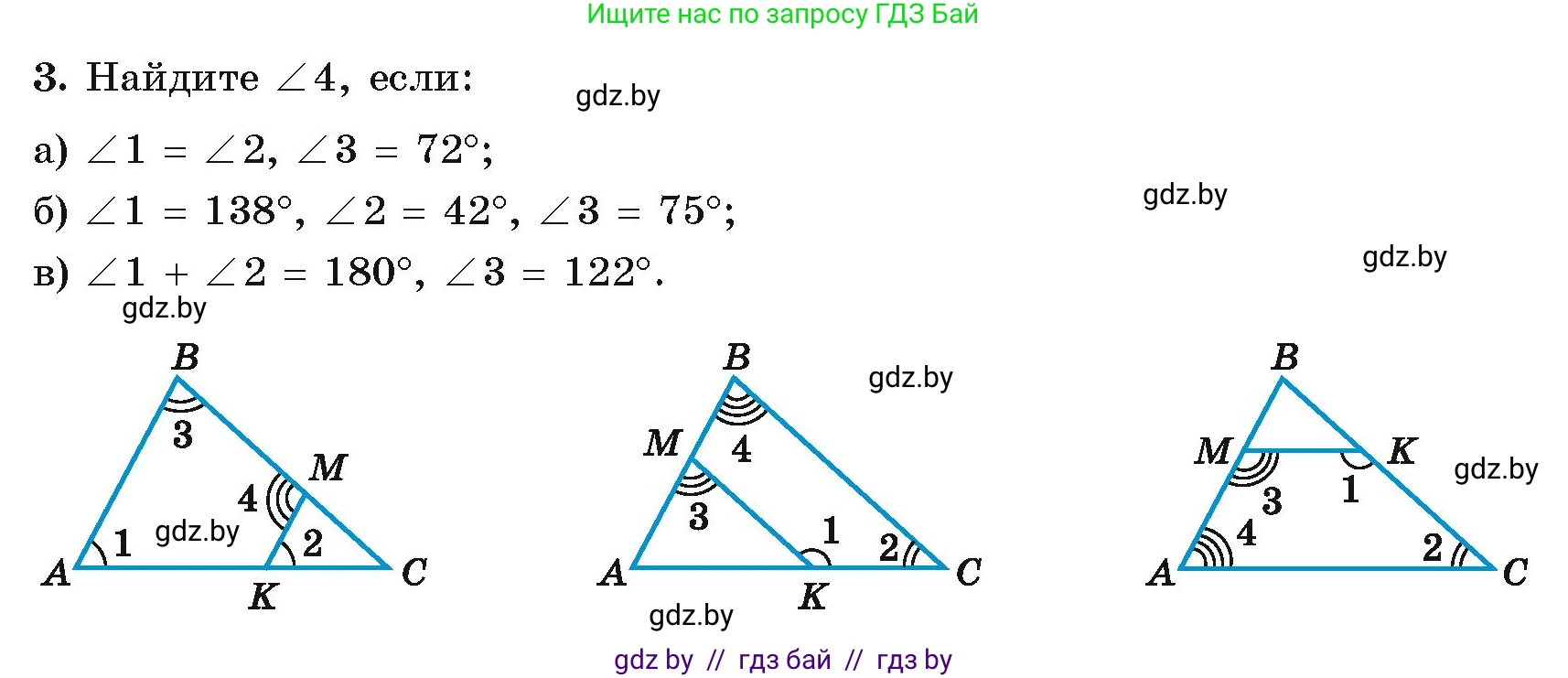 Геометрия, 7 класс Учебник, автор: Казаков Валерий Владимирович, издательство Народная асвета, Минск, 2022, бирюзового цвета, страница 116, номер 3, Условие