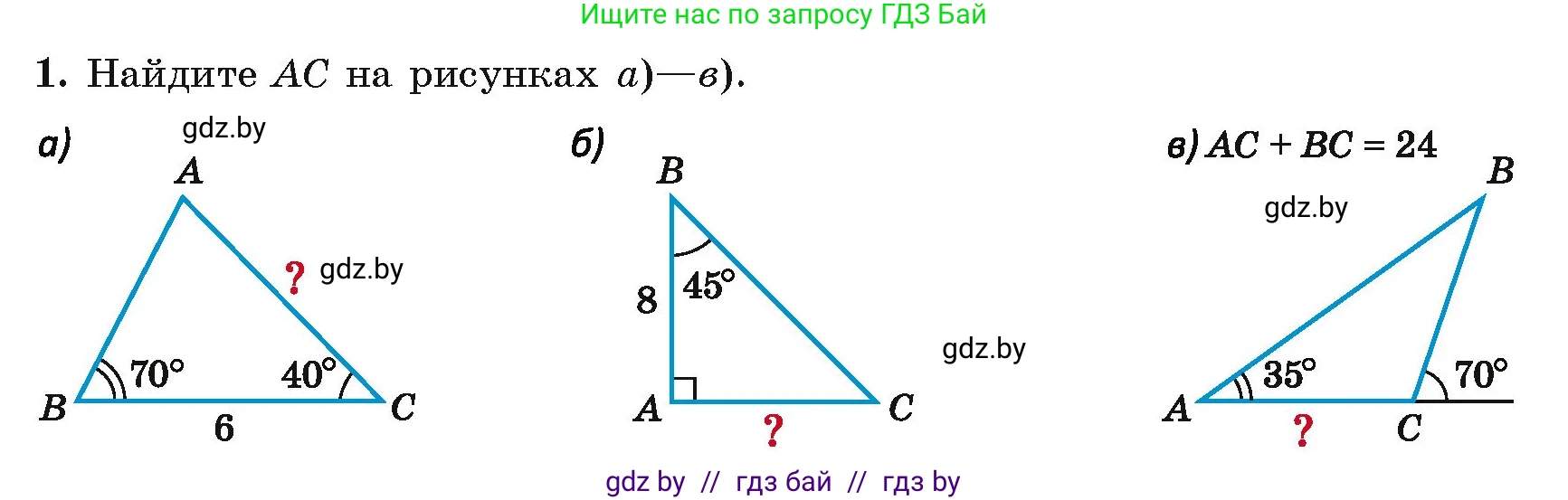 Геометрия, 7 класс Учебник, автор: Казаков Валерий Владимирович, издательство Народная асвета, Минск, 2022, бирюзового цвета, страница 156, номер 1, Условие