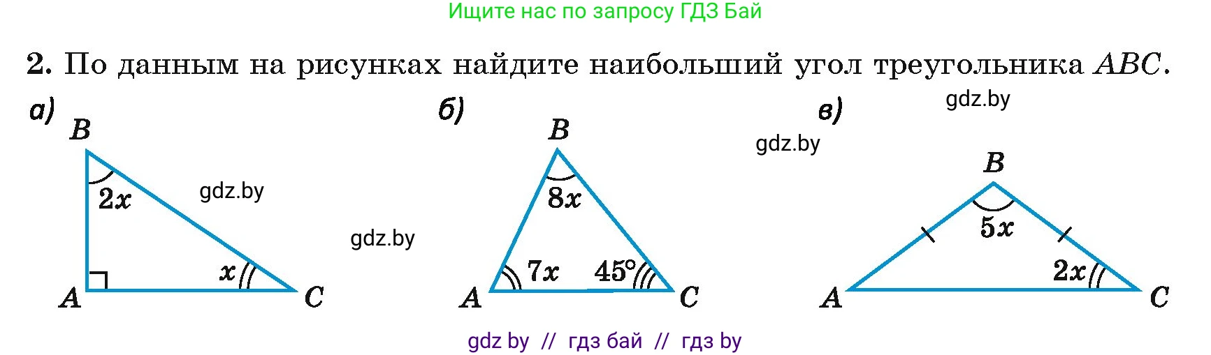 Геометрия, 7 класс Учебник, автор: Казаков Валерий Владимирович, издательство Народная асвета, Минск, 2022, бирюзового цвета, страница 156, номер 2, Условие