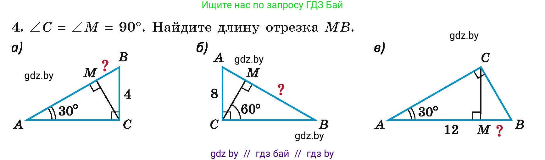 Геометрия, 7 класс Учебник, автор: Казаков Валерий Владимирович, издательство Народная асвета, Минск, 2022, бирюзового цвета, страница 156, номер 4, Условие