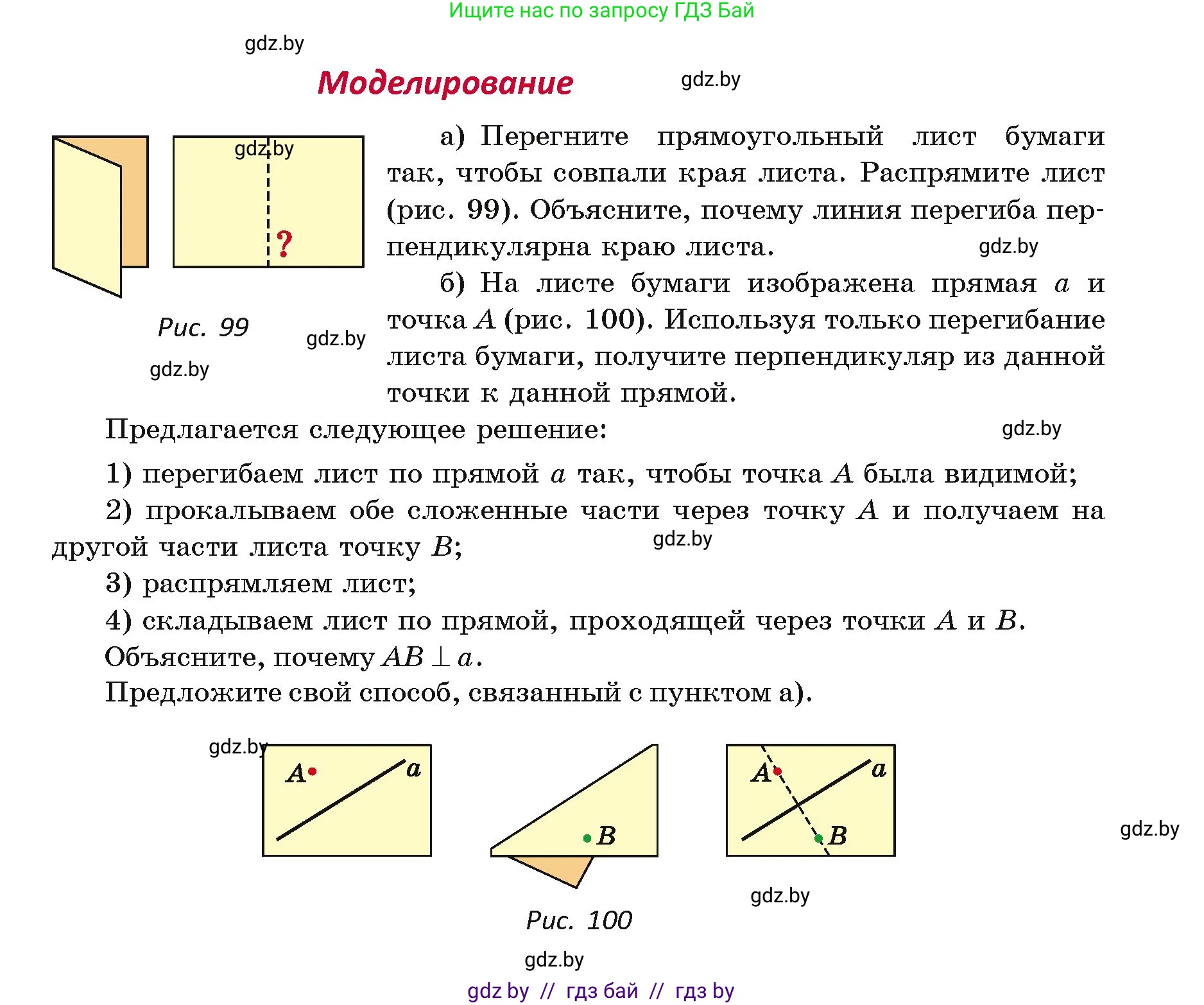 Геометрия, 7 класс Учебник, автор: Казаков Валерий Владимирович, издательство Народная асвета, Минск, 2022, бирюзового цвета, страница 52, Условие