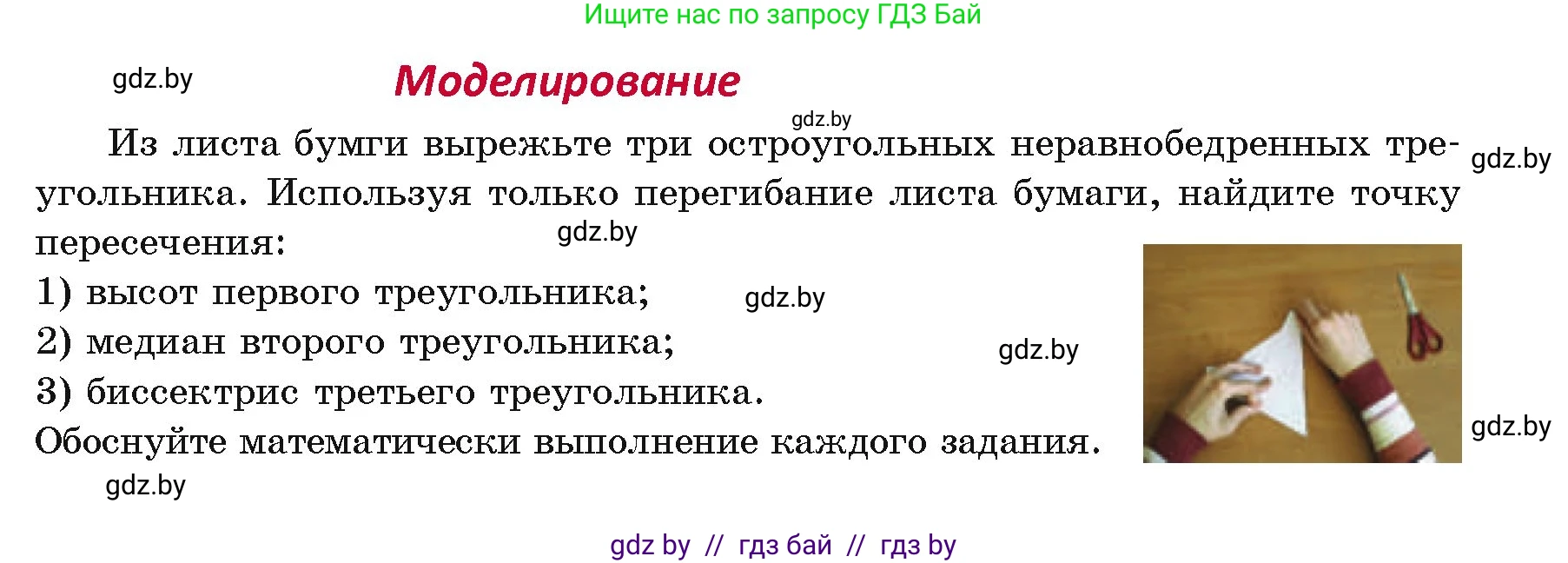Геометрия, 7 класс Учебник, автор: Казаков Валерий Владимирович, издательство Народная асвета, Минск, 2022, бирюзового цвета, страница 69, Условие
