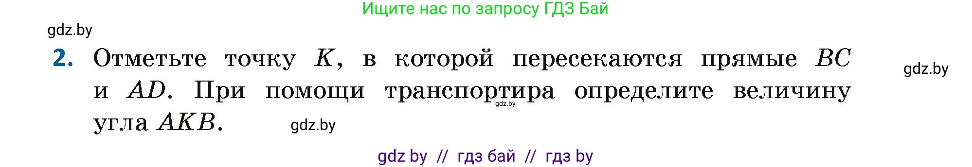 Геометрия, 7 класс Учебник, автор: Казаков Валерий Владимирович, издательство Народная асвета, Минск, 2022, бирюзового цвета, страница 13, номер 2, Условие